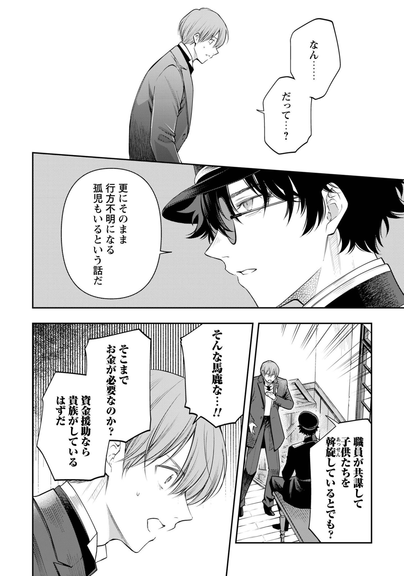 Meldy-Rockvell no Shin-Gi Chapter 5 7ページ