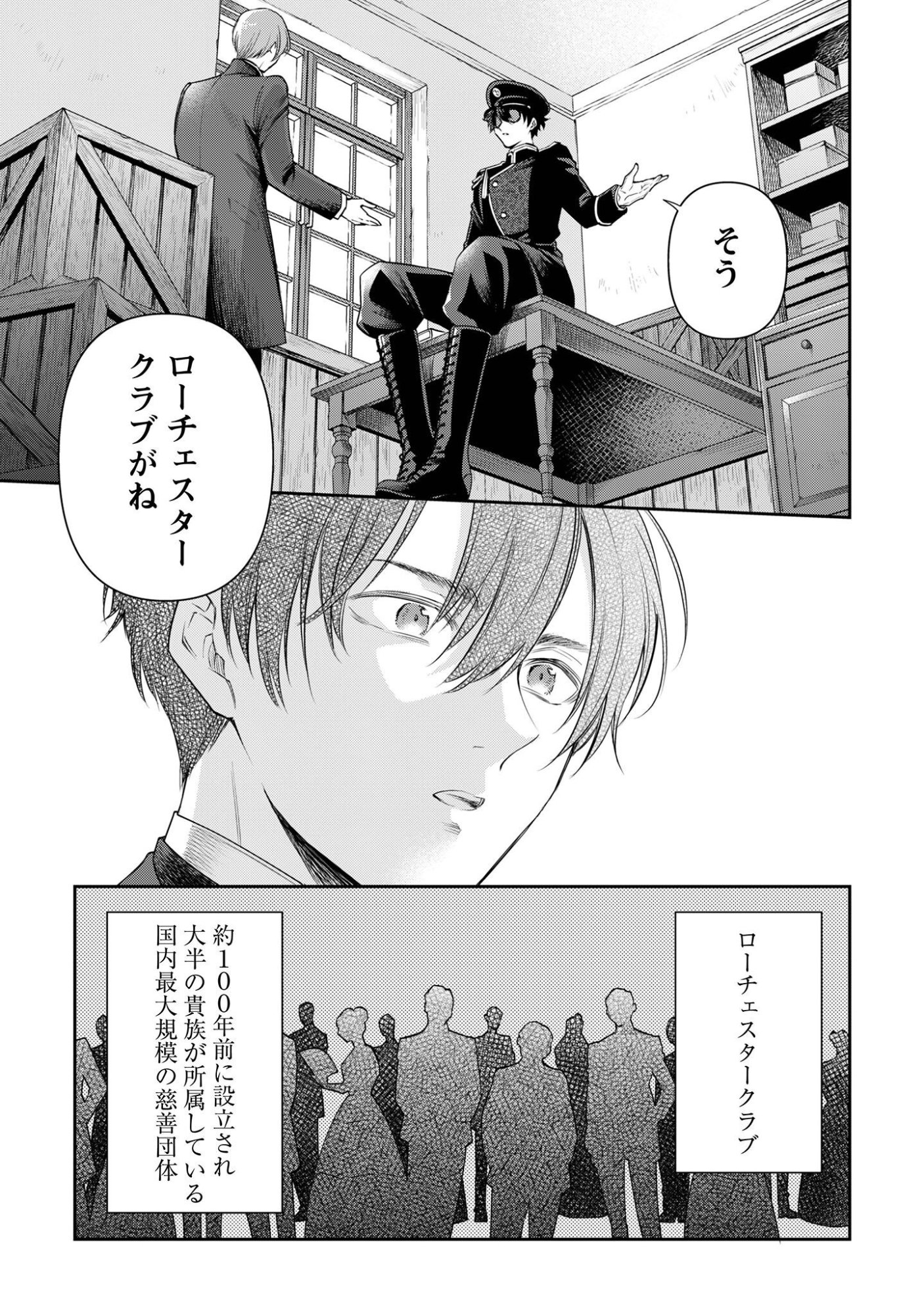 Meldy-Rockvell no Shin-Gi Chapter 5 8ページ