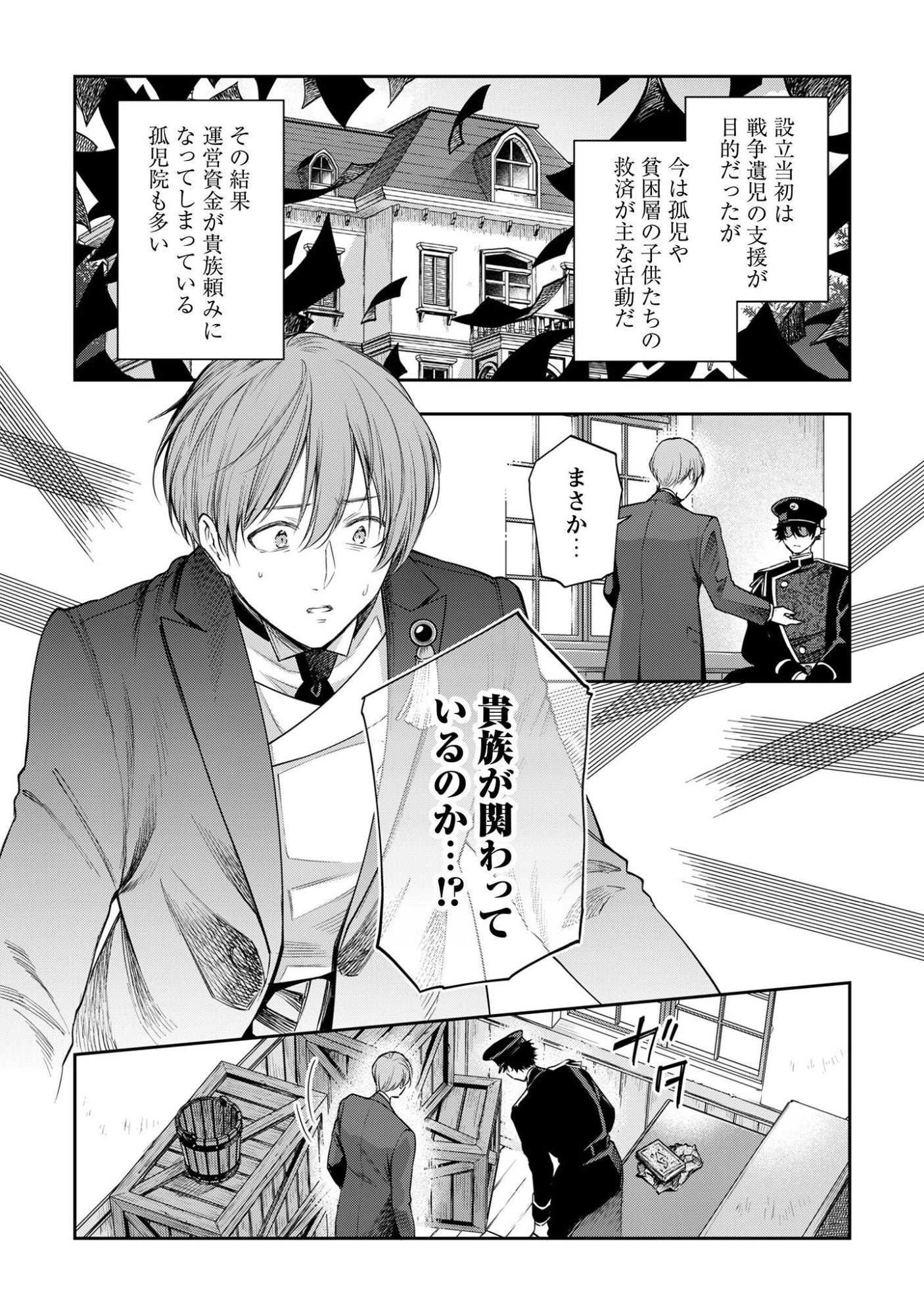 Meldy-Rockvell no Shin-Gi Chapter 5 9ページ