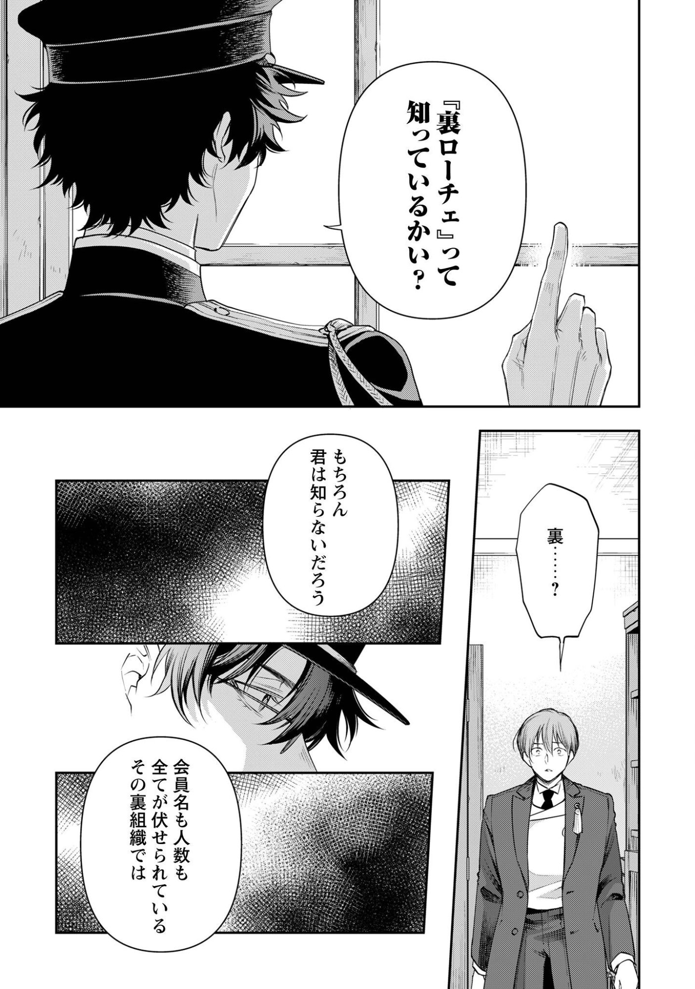 Meldy-Rockvell no Shin-Gi Chapter 5 10ページ