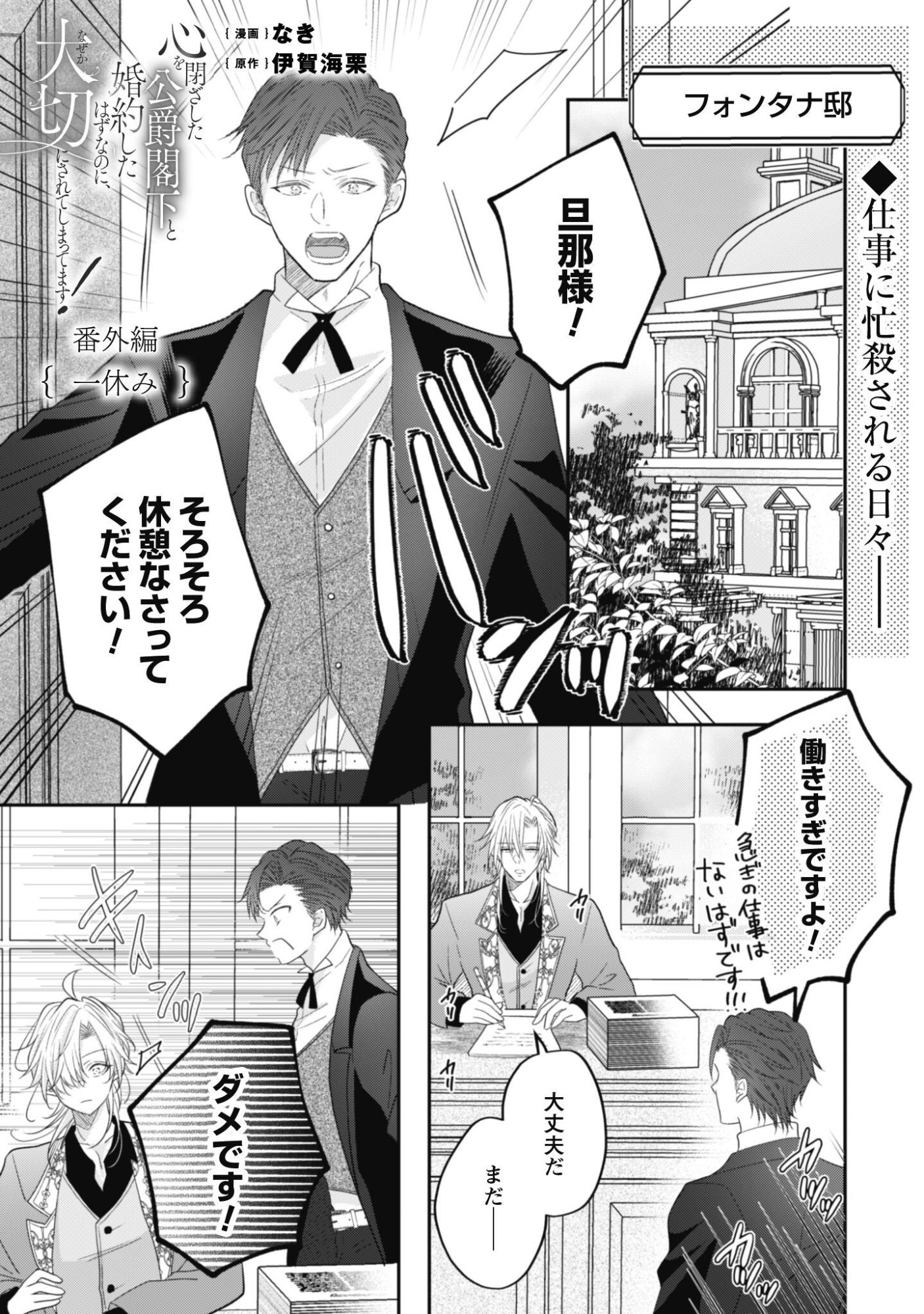 Kokoro wo Tozashita Koushaku Kakka to Konyaku Shita Hazu na no ni, Naze ka Taisetsu ni Sasete Shimattemasu! Chapter 23.5 2ページ