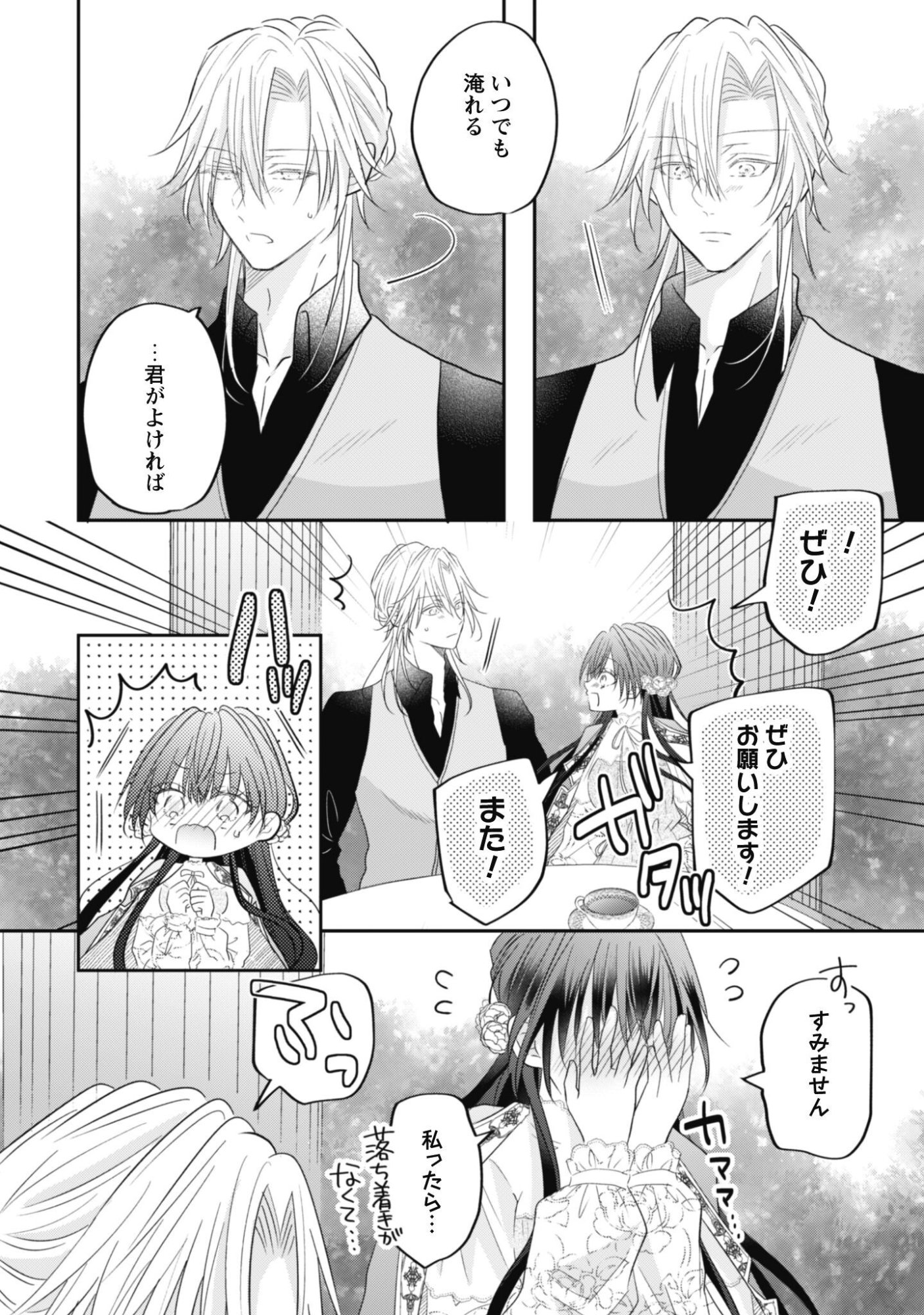 Kokoro wo Tozashita Koushaku Kakka to Konyaku Shita Hazu na no ni, Naze ka Taisetsu ni Sasete Shimattemasu! Chapter 23.5 11ページ