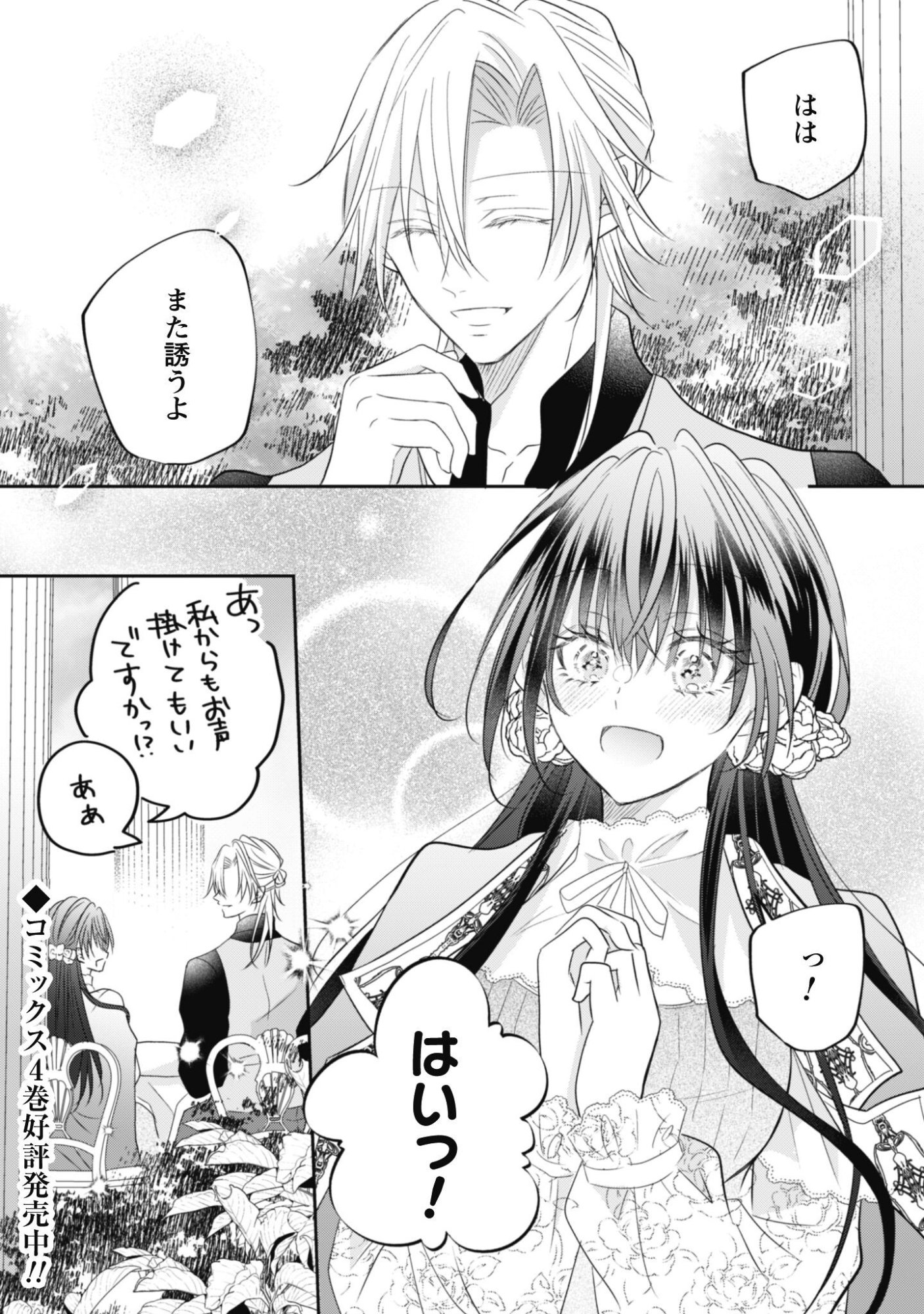 Kokoro wo Tozashita Koushaku Kakka to Konyaku Shita Hazu na no ni, Naze ka Taisetsu ni Sasete Shimattemasu! Chapter 23.5 12ページ