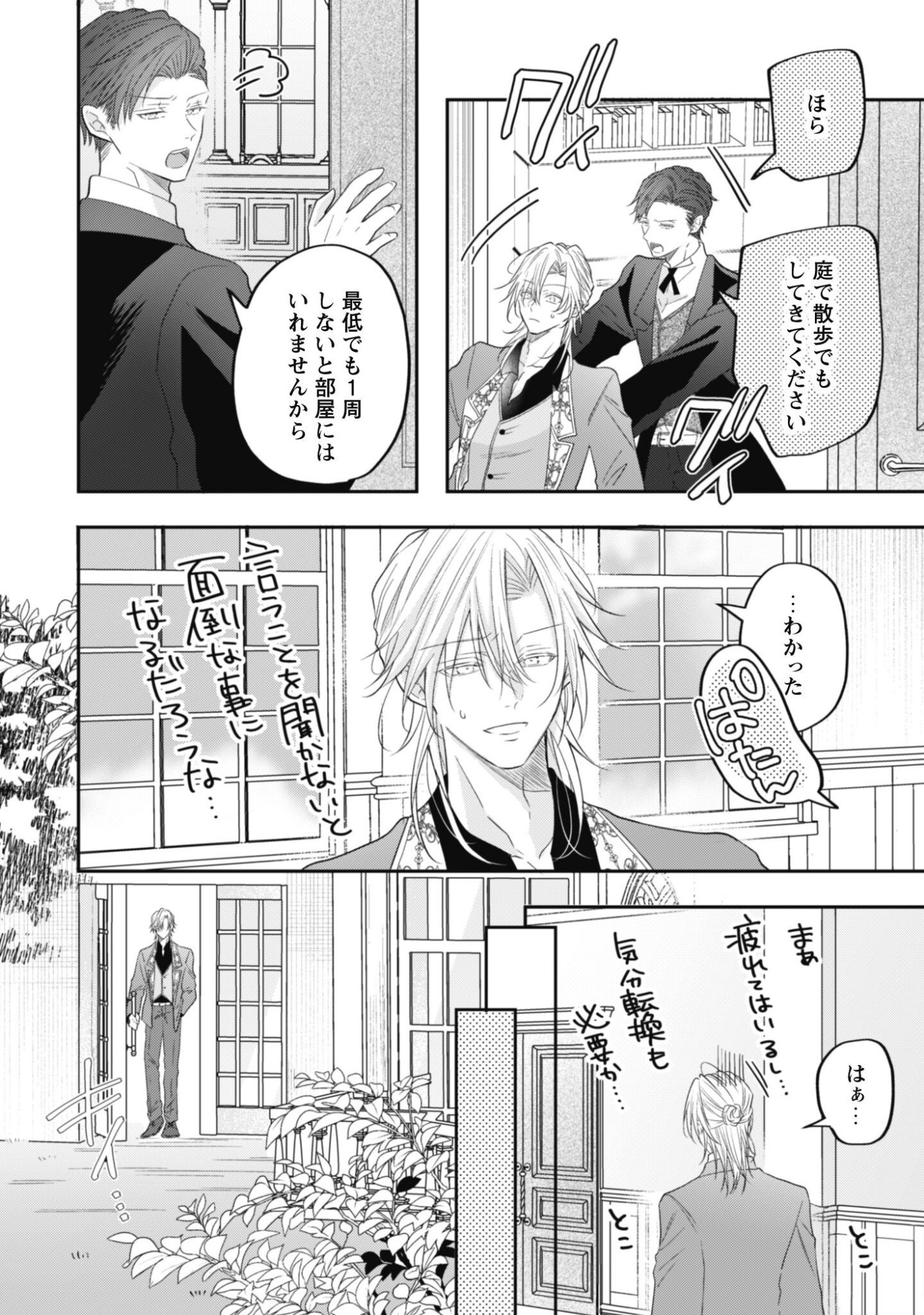 Kokoro wo Tozashita Koushaku Kakka to Konyaku Shita Hazu na no ni, Naze ka Taisetsu ni Sasete Shimattemasu! Chapter 23.5 3ページ