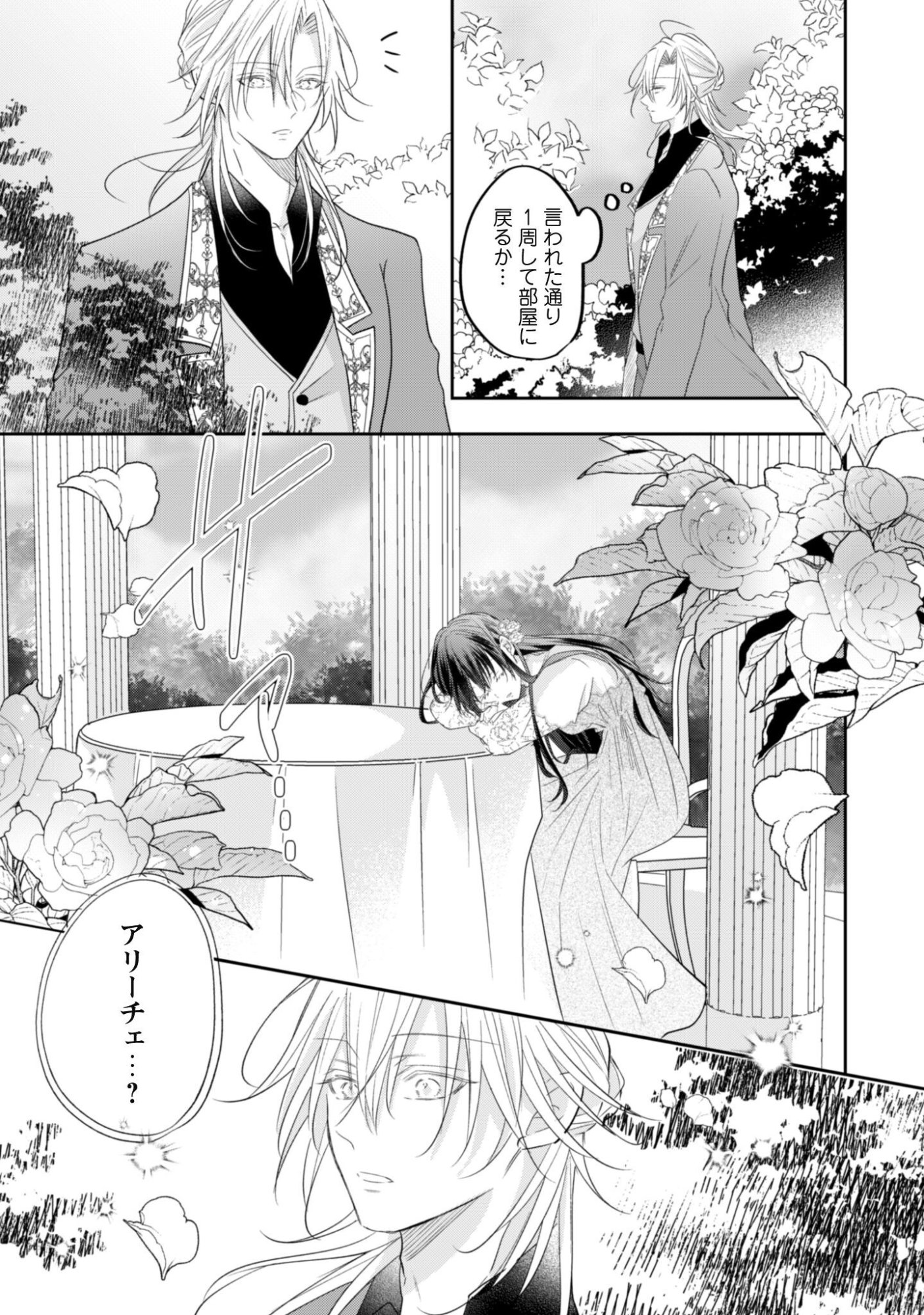 Kokoro wo Tozashita Koushaku Kakka to Konyaku Shita Hazu na no ni, Naze ka Taisetsu ni Sasete Shimattemasu! Chapter 23.5 4ページ