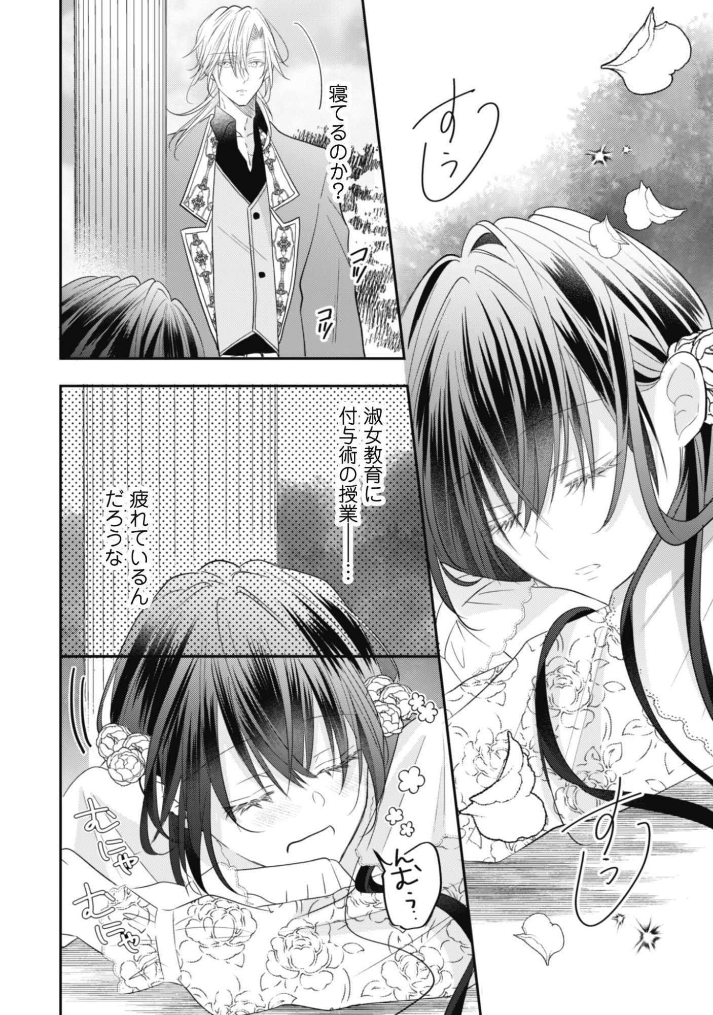 Kokoro wo Tozashita Koushaku Kakka to Konyaku Shita Hazu na no ni, Naze ka Taisetsu ni Sasete Shimattemasu! Chapter 23.5 5ページ