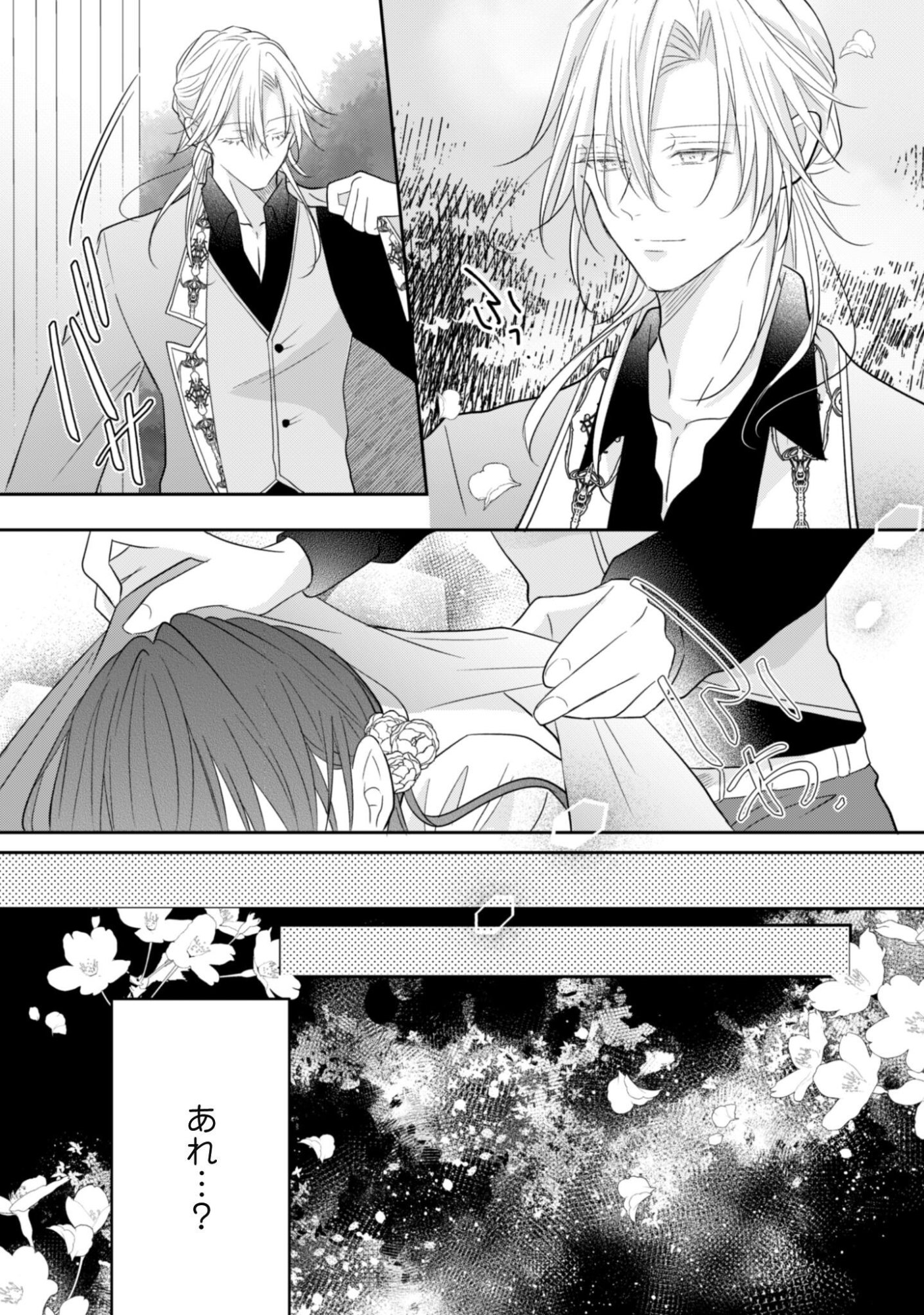 Kokoro wo Tozashita Koushaku Kakka to Konyaku Shita Hazu na no ni, Naze ka Taisetsu ni Sasete Shimattemasu! Chapter 23.5 6ページ