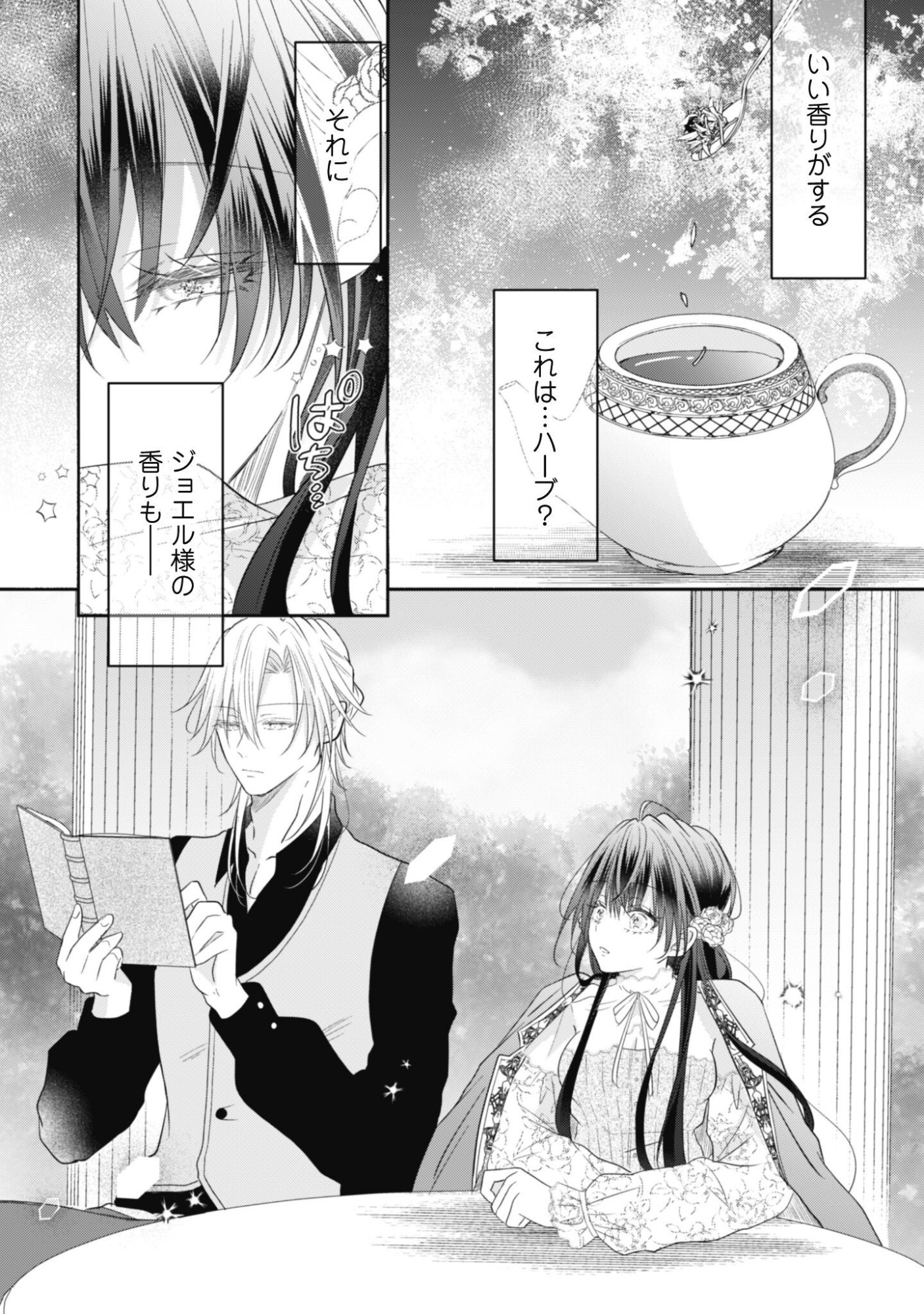 Kokoro wo Tozashita Koushaku Kakka to Konyaku Shita Hazu na no ni, Naze ka Taisetsu ni Sasete Shimattemasu! Chapter 23.5 7ページ