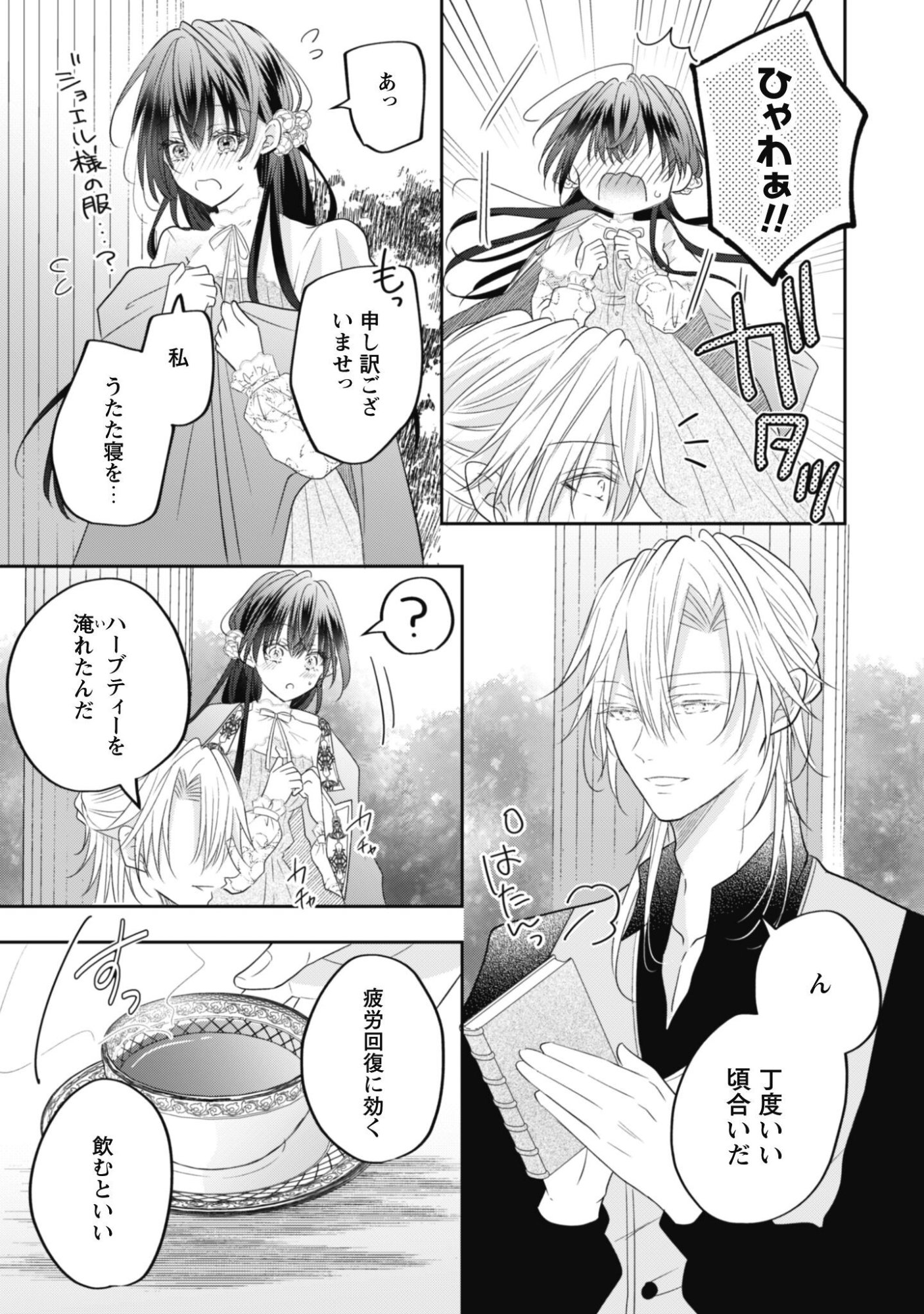 Kokoro wo Tozashita Koushaku Kakka to Konyaku Shita Hazu na no ni, Naze ka Taisetsu ni Sasete Shimattemasu! Chapter 23.5 8ページ