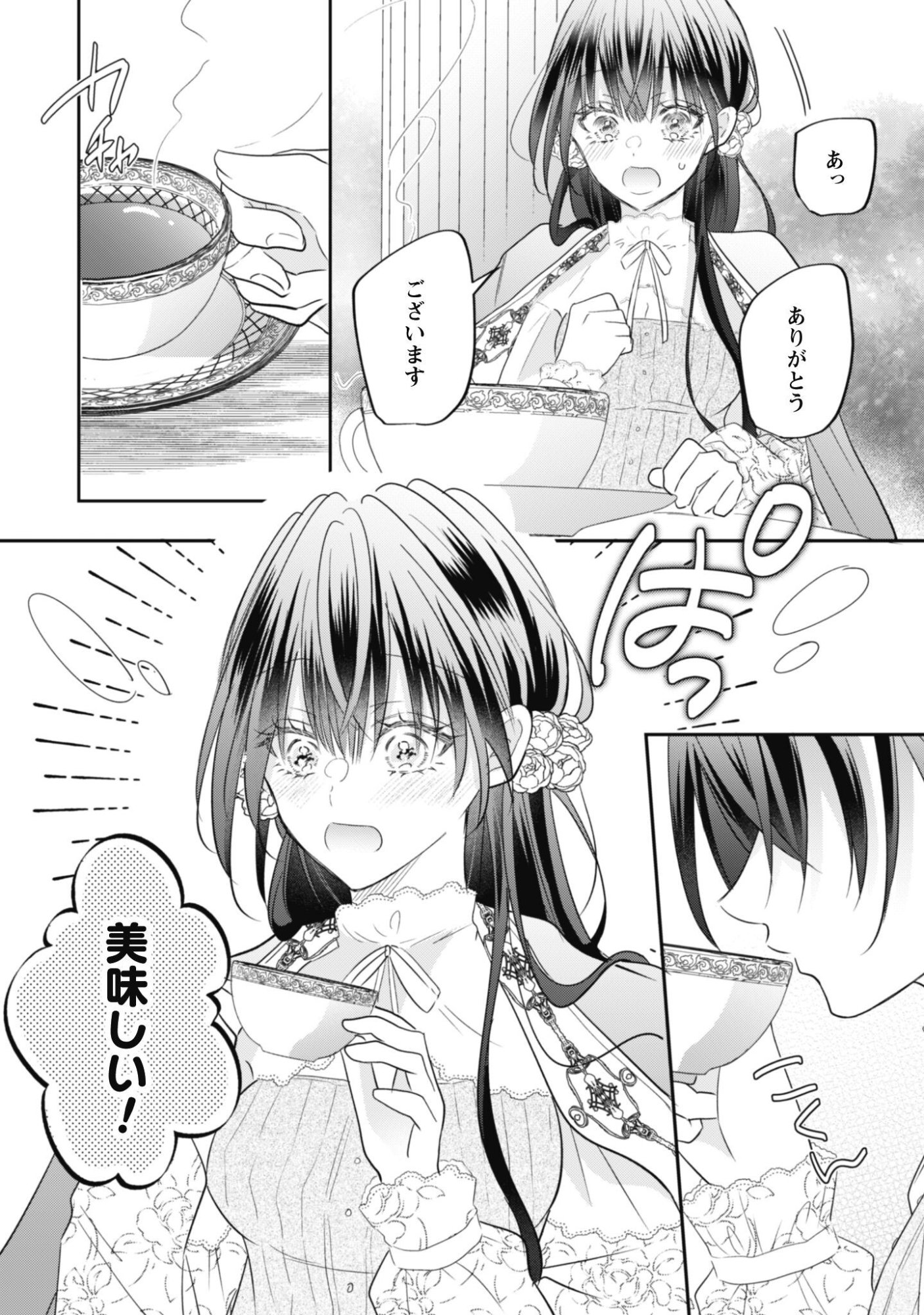 Kokoro wo Tozashita Koushaku Kakka to Konyaku Shita Hazu na no ni, Naze ka Taisetsu ni Sasete Shimattemasu! Chapter 23.5 9ページ