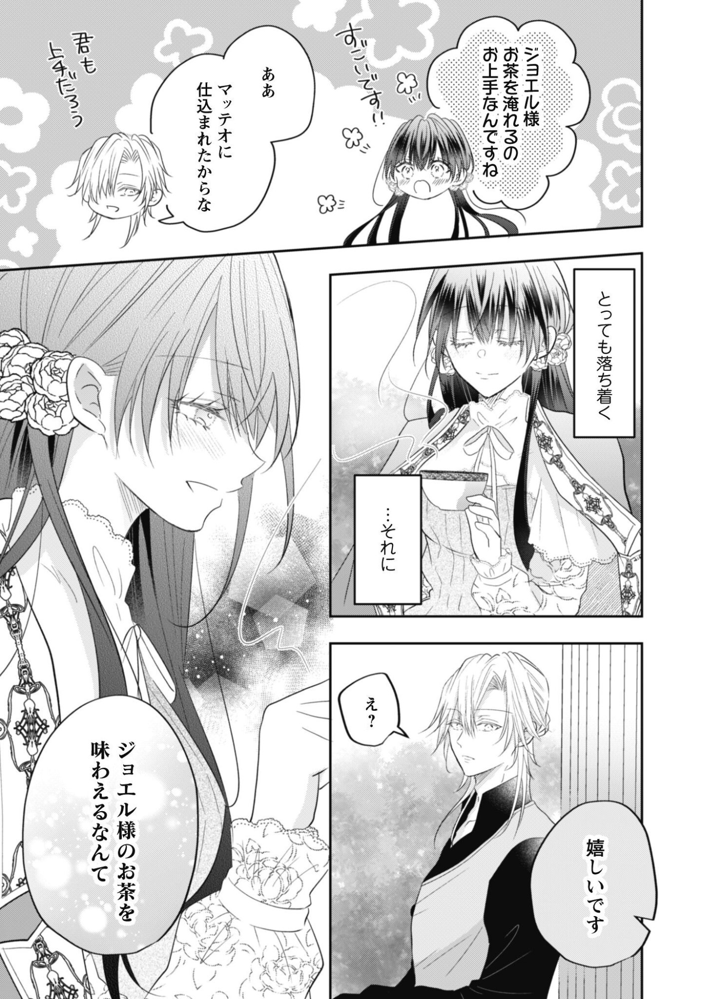 Kokoro wo Tozashita Koushaku Kakka to Konyaku Shita Hazu na no ni, Naze ka Taisetsu ni Sasete Shimattemasu! Chapter 23.5 10ページ