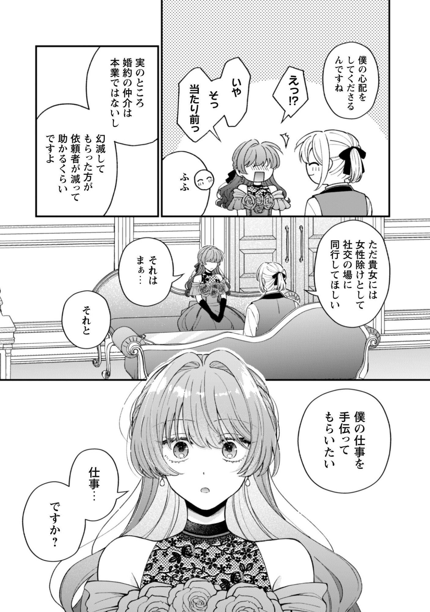 Watashi ni Naisho wa Tsujimasen. Chapter 3 11ページ