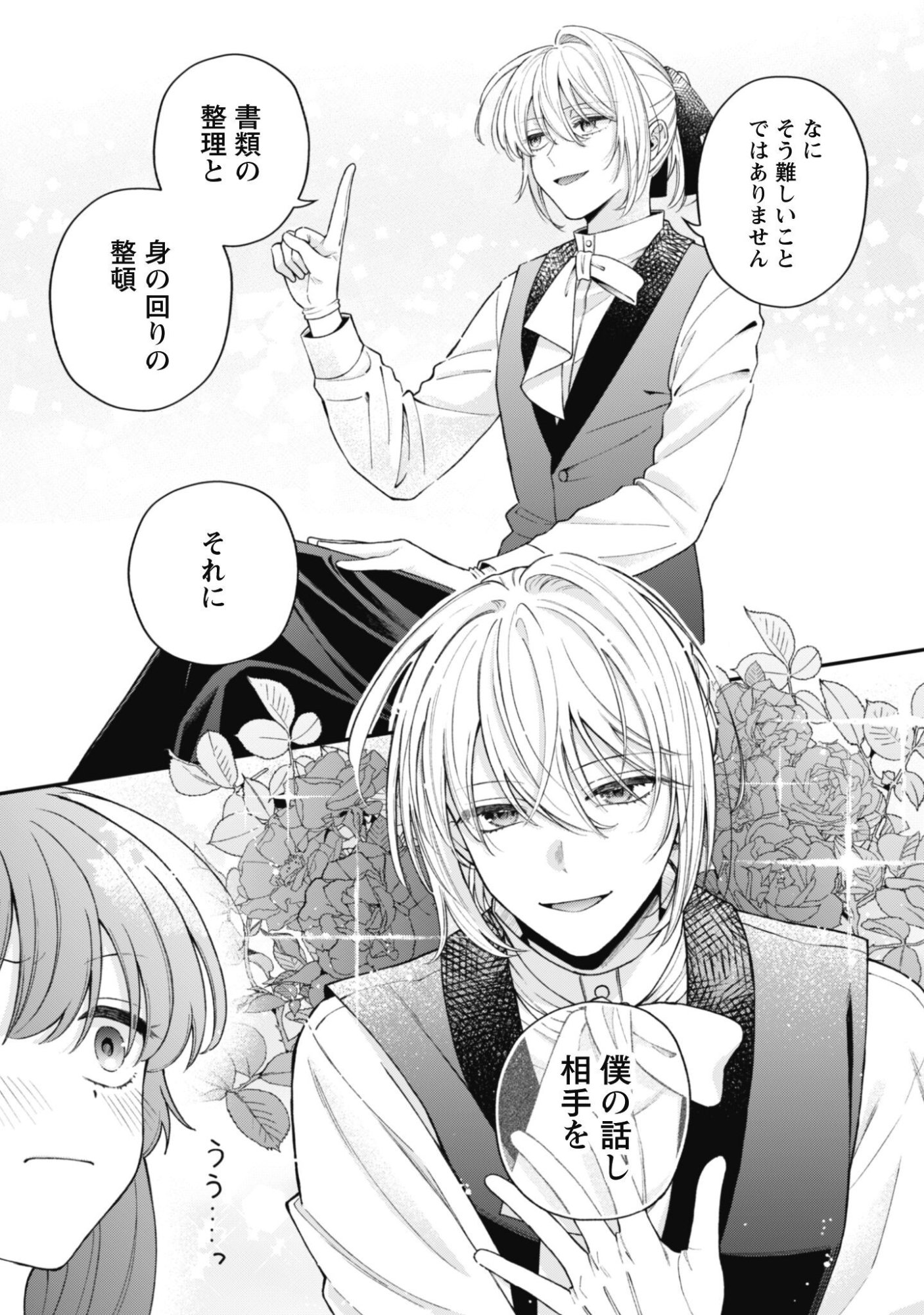 Watashi ni Naisho wa Tsujimasen. Chapter 3 12ページ