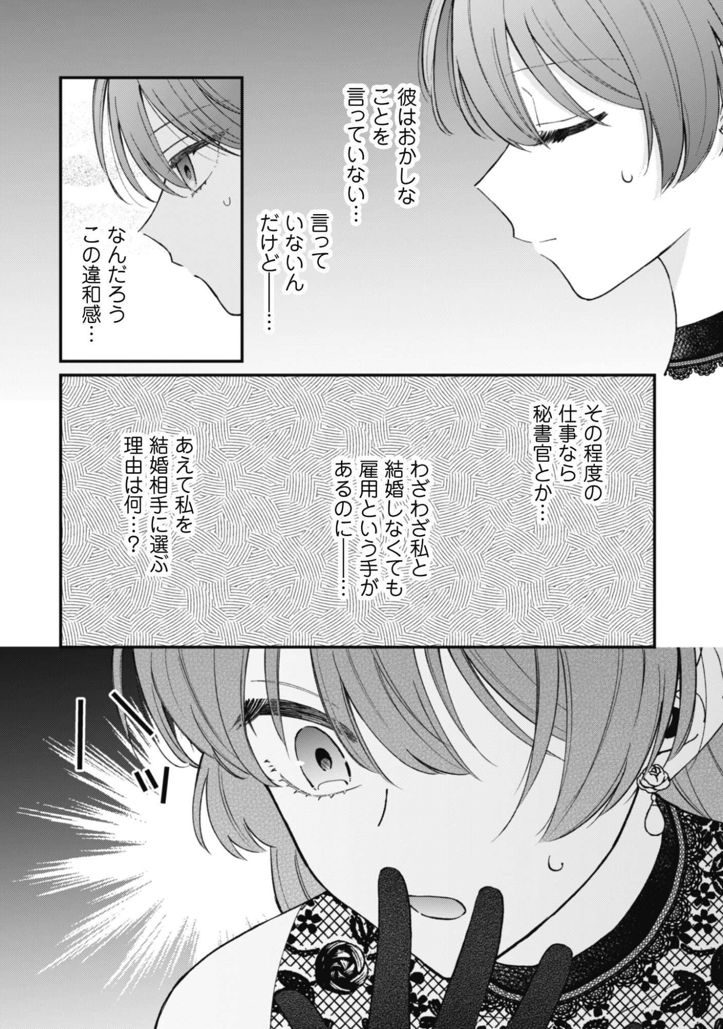 Watashi ni Naisho wa Tsujimasen. Chapter 3 13ページ