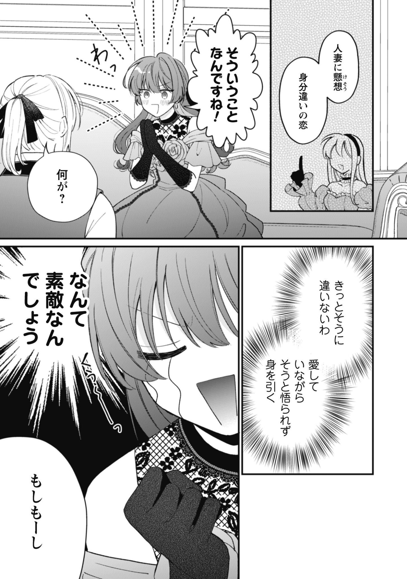 Watashi ni Naisho wa Tsujimasen. Chapter 3 14ページ