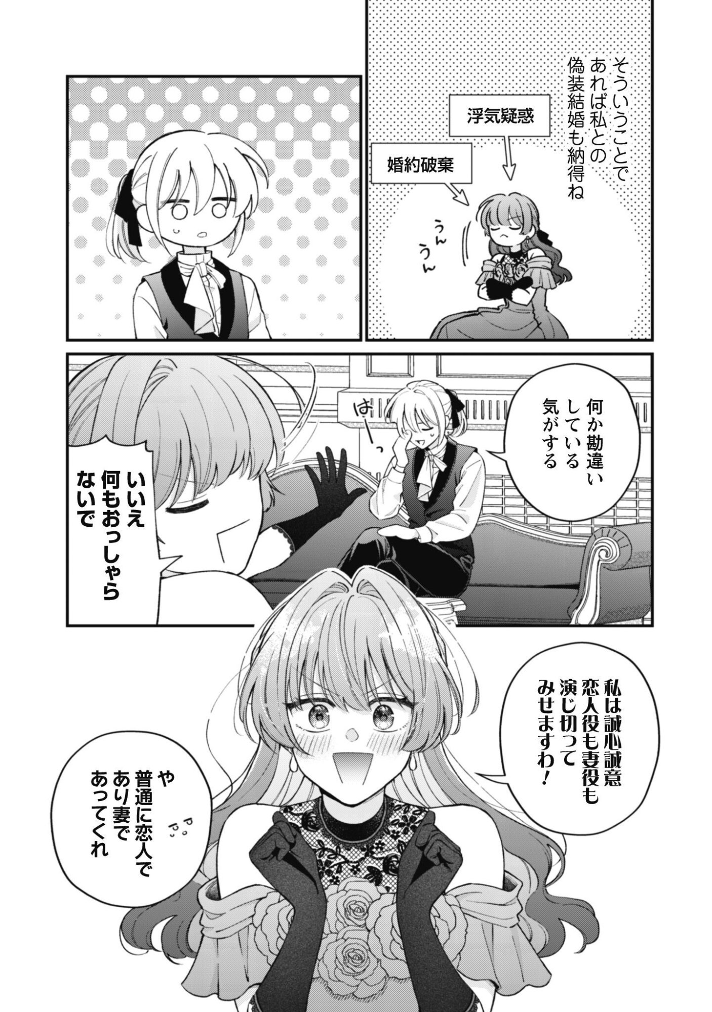Watashi ni Naisho wa Tsujimasen. Chapter 3 16ページ