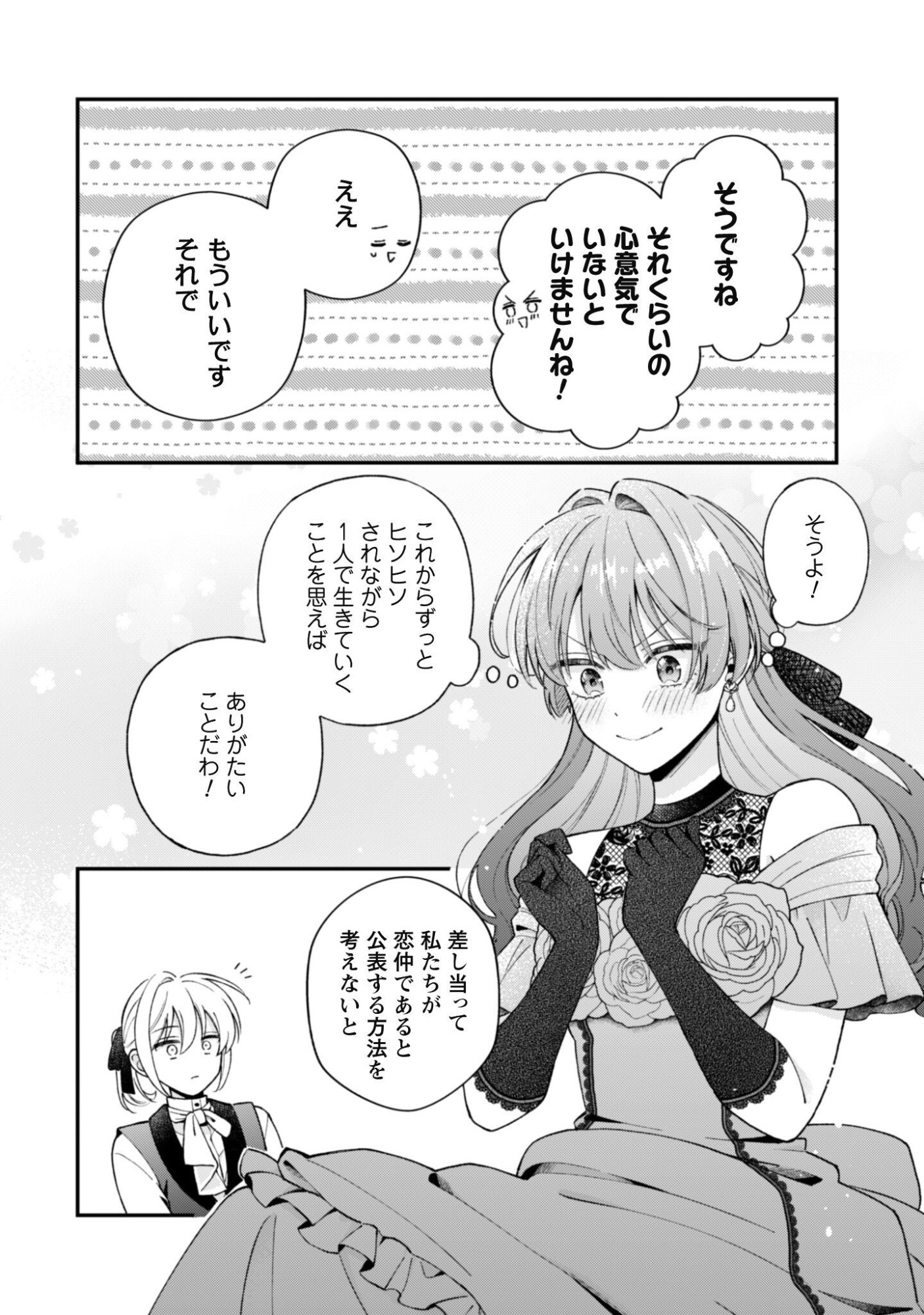 Watashi ni Naisho wa Tsujimasen. Chapter 3 17ページ