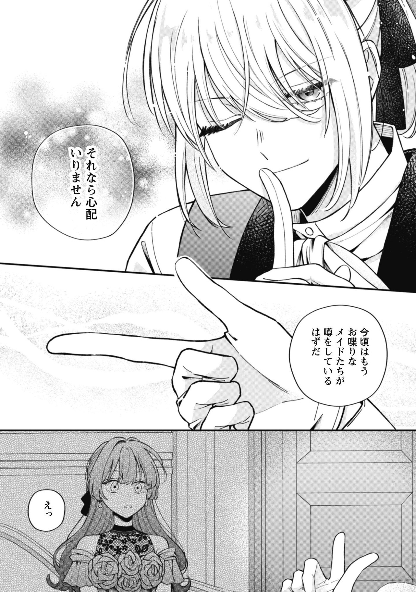 Watashi ni Naisho wa Tsujimasen. Chapter 3 18ページ