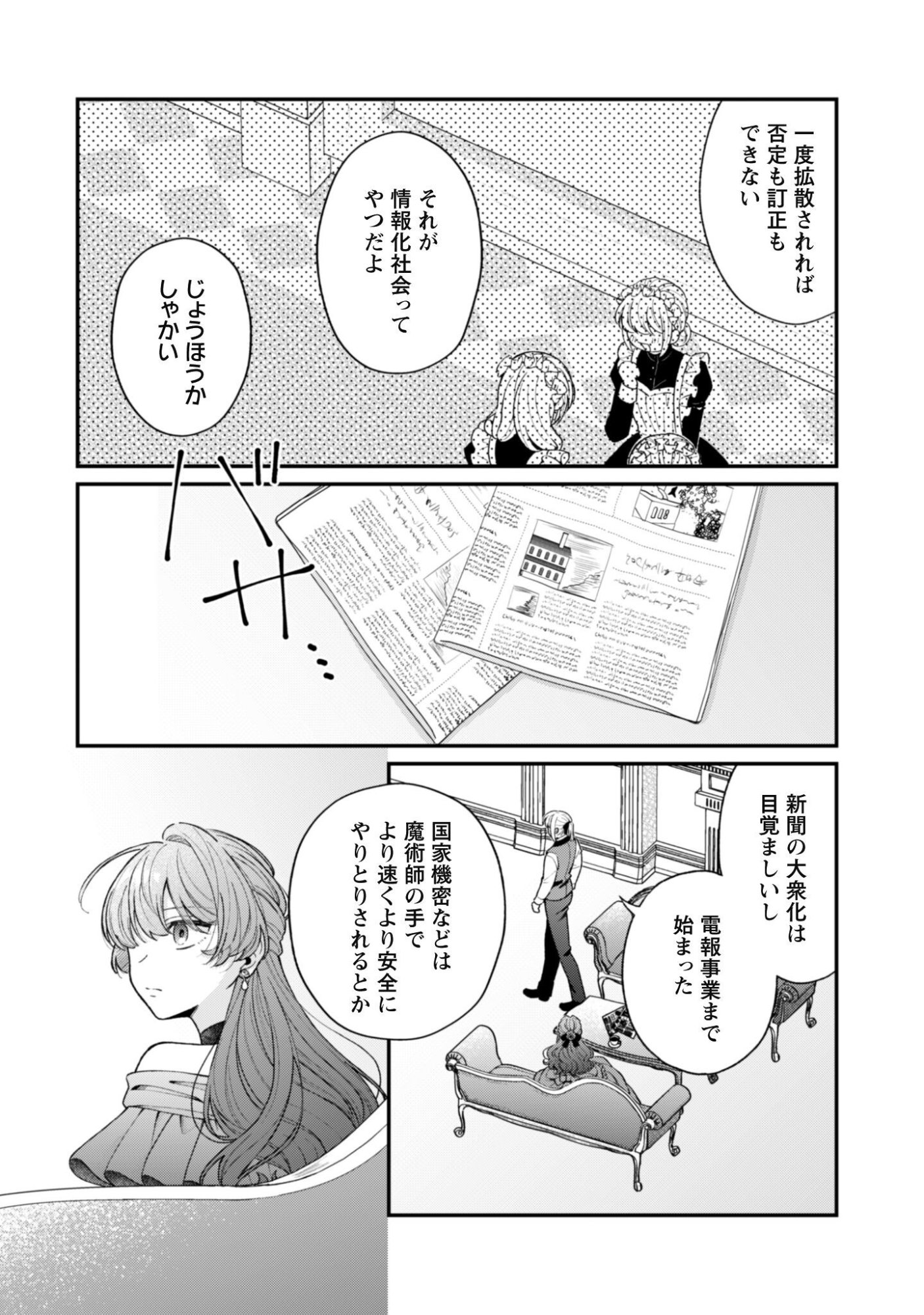 Watashi ni Naisho wa Tsujimasen. Chapter 3 19ページ