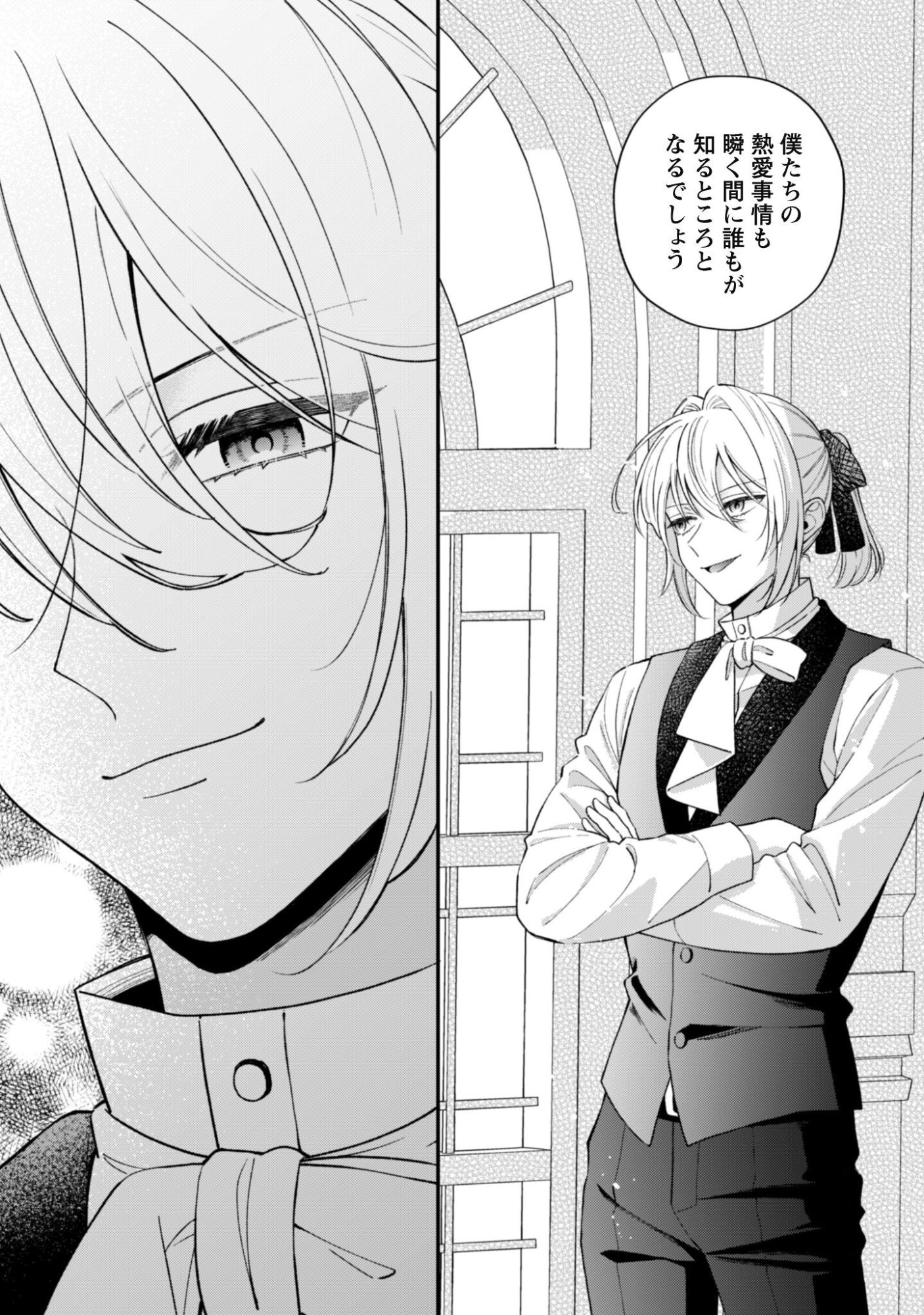 Watashi ni Naisho wa Tsujimasen. Chapter 3 20ページ