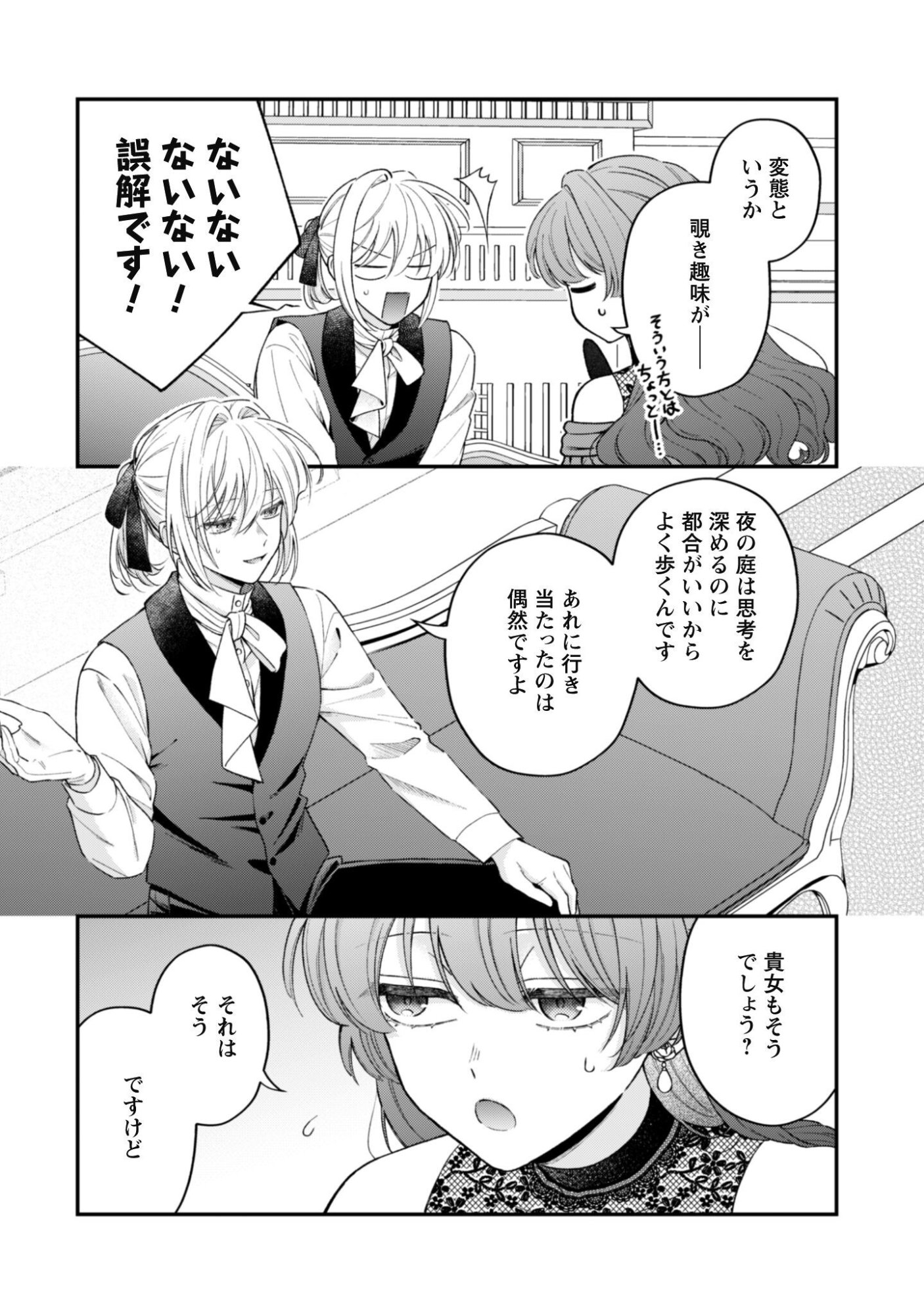 Watashi ni Naisho wa Tsujimasen. Chapter 3 3ページ
