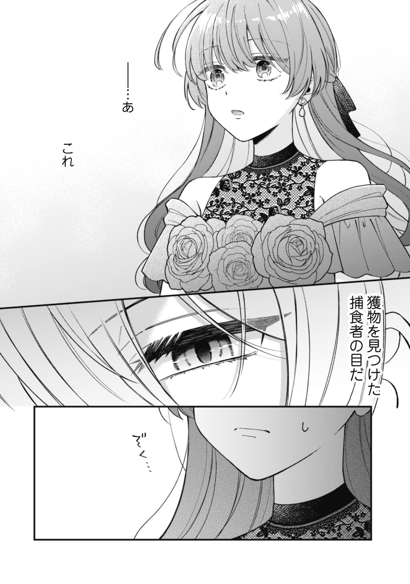 Watashi ni Naisho wa Tsujimasen. Chapter 3 21ページ