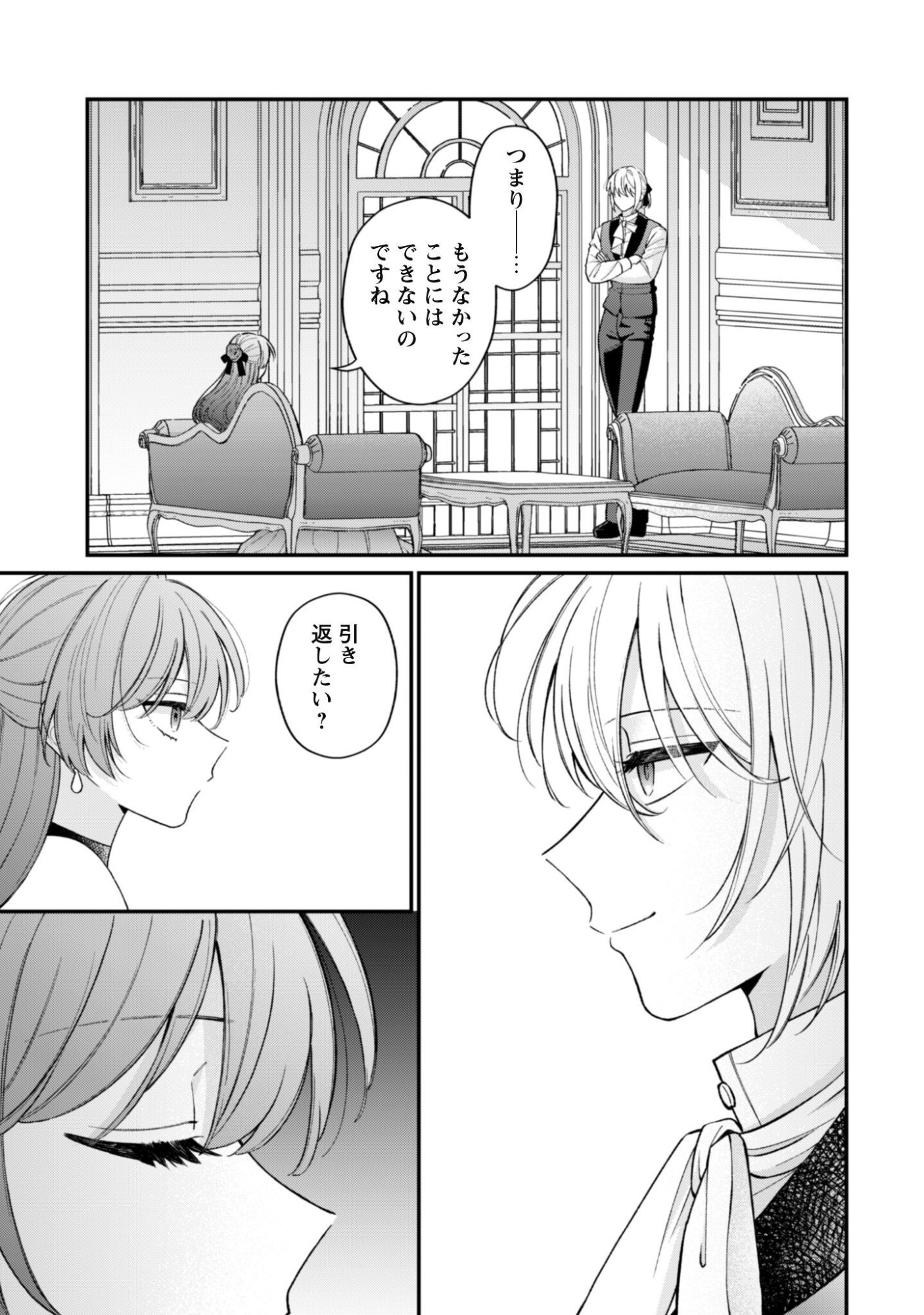 Watashi ni Naisho wa Tsujimasen. Chapter 3 22ページ