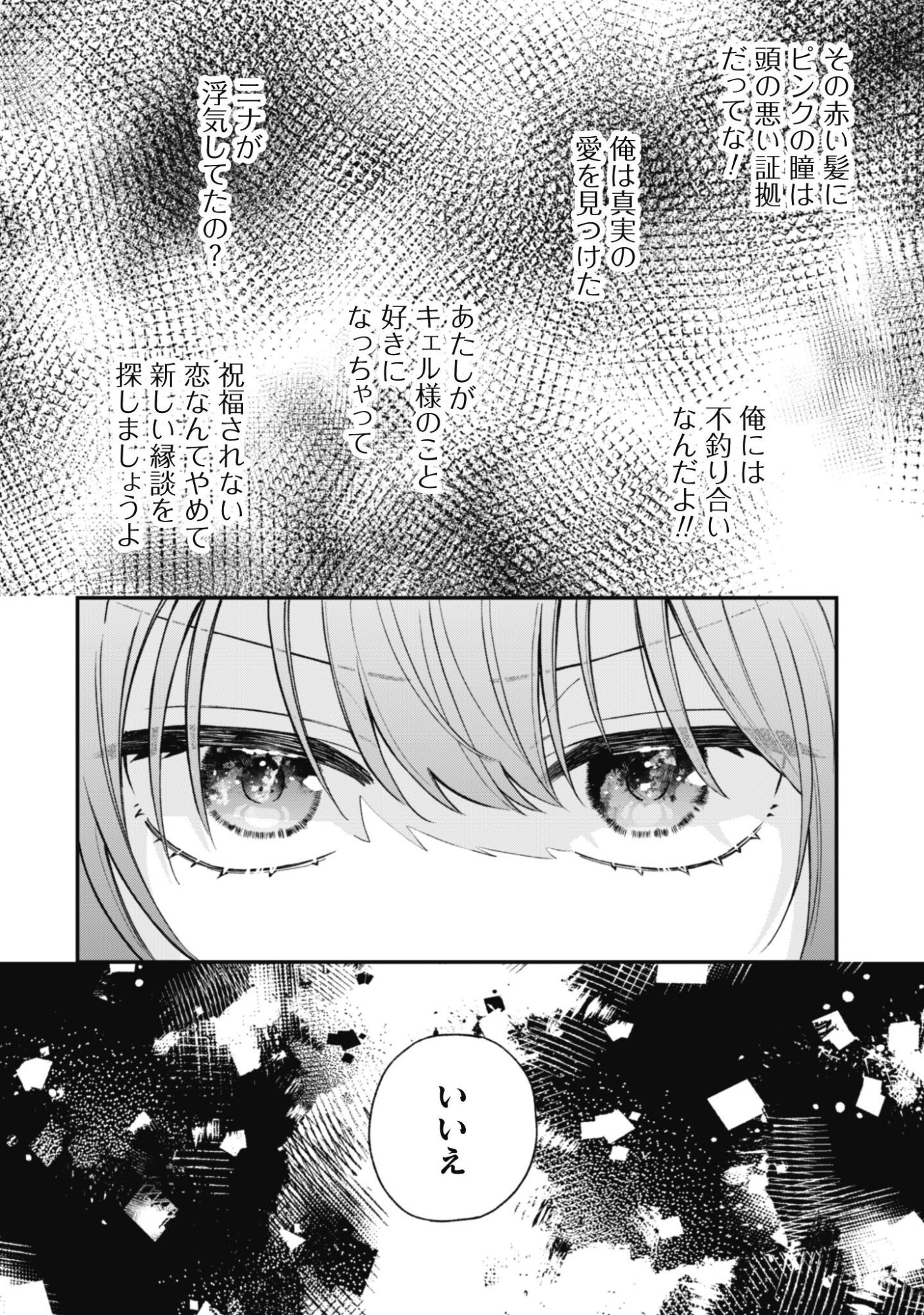 Watashi ni Naisho wa Tsujimasen. Chapter 3 23ページ