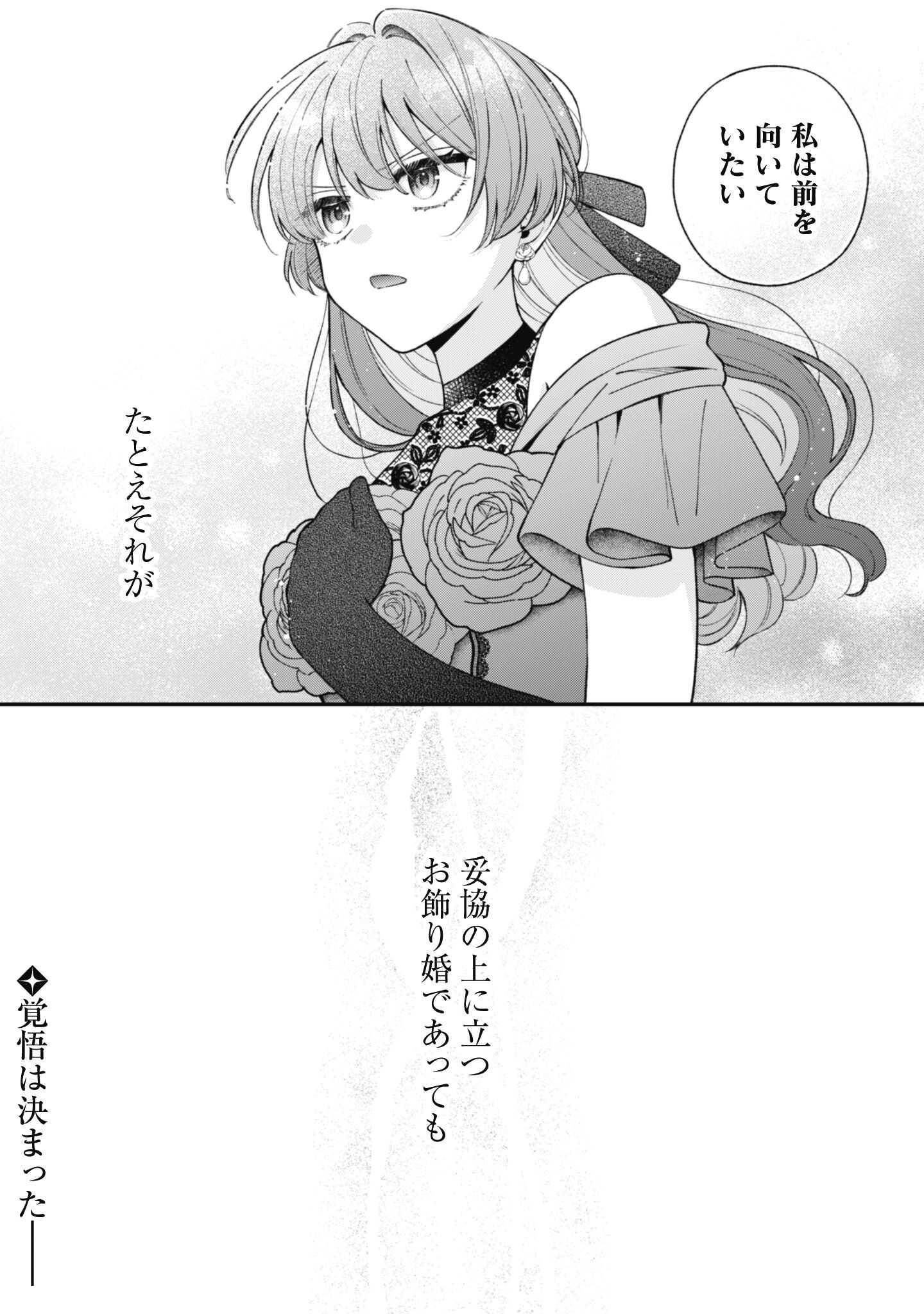 Watashi ni Naisho wa Tsujimasen. Chapter 3 24ページ