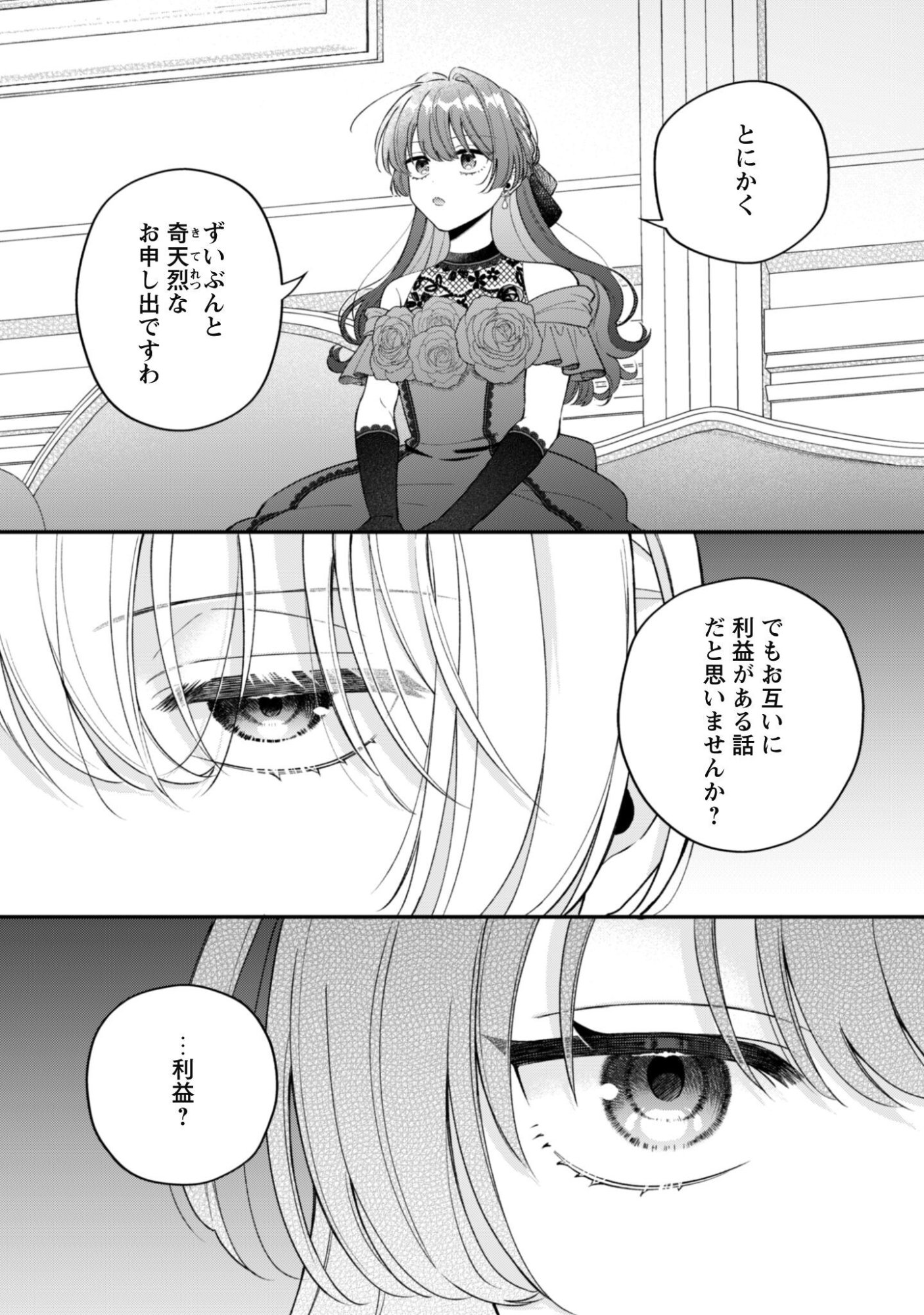 Watashi ni Naisho wa Tsujimasen. Chapter 3 4ページ