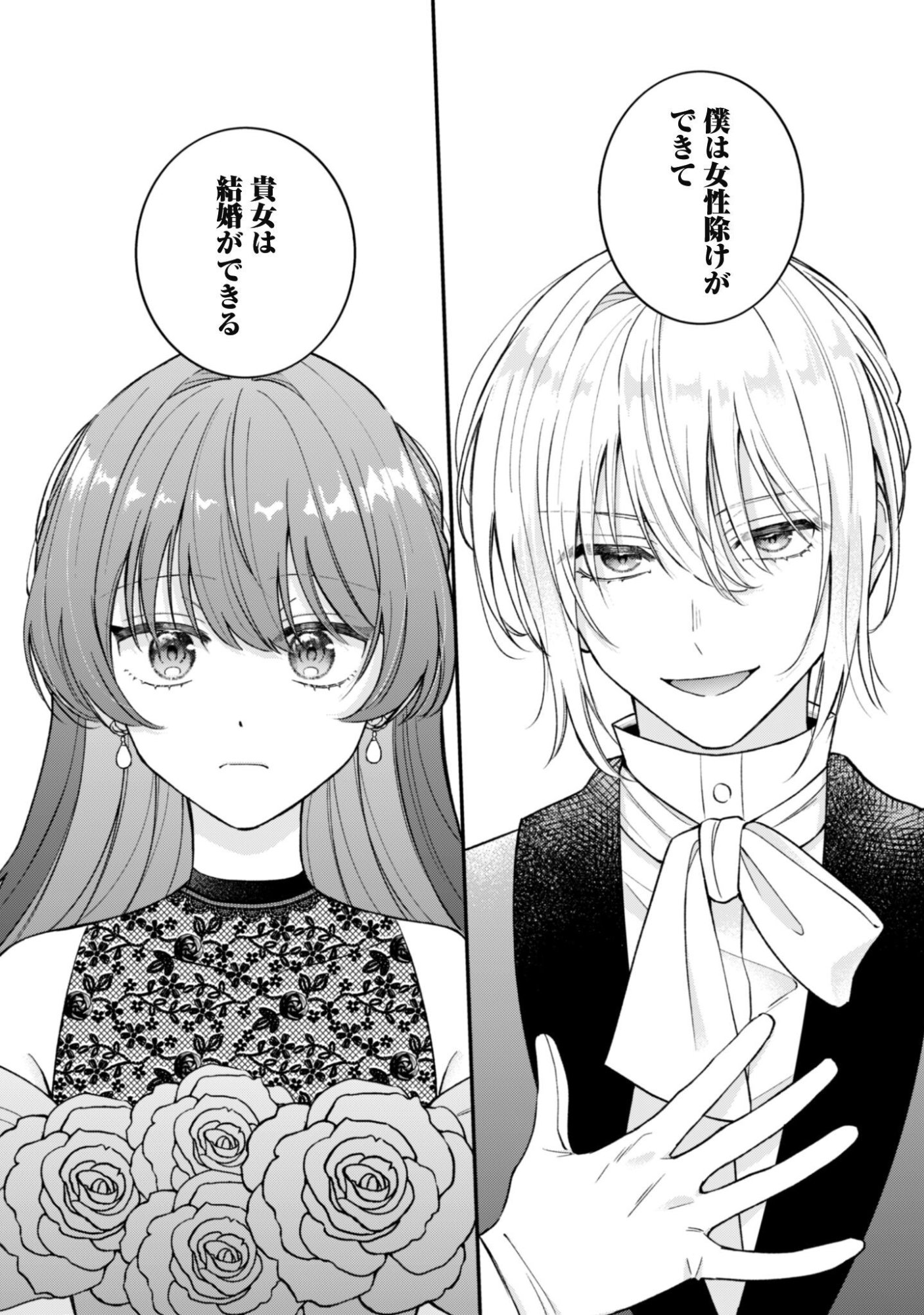 Watashi ni Naisho wa Tsujimasen. Chapter 3 5ページ