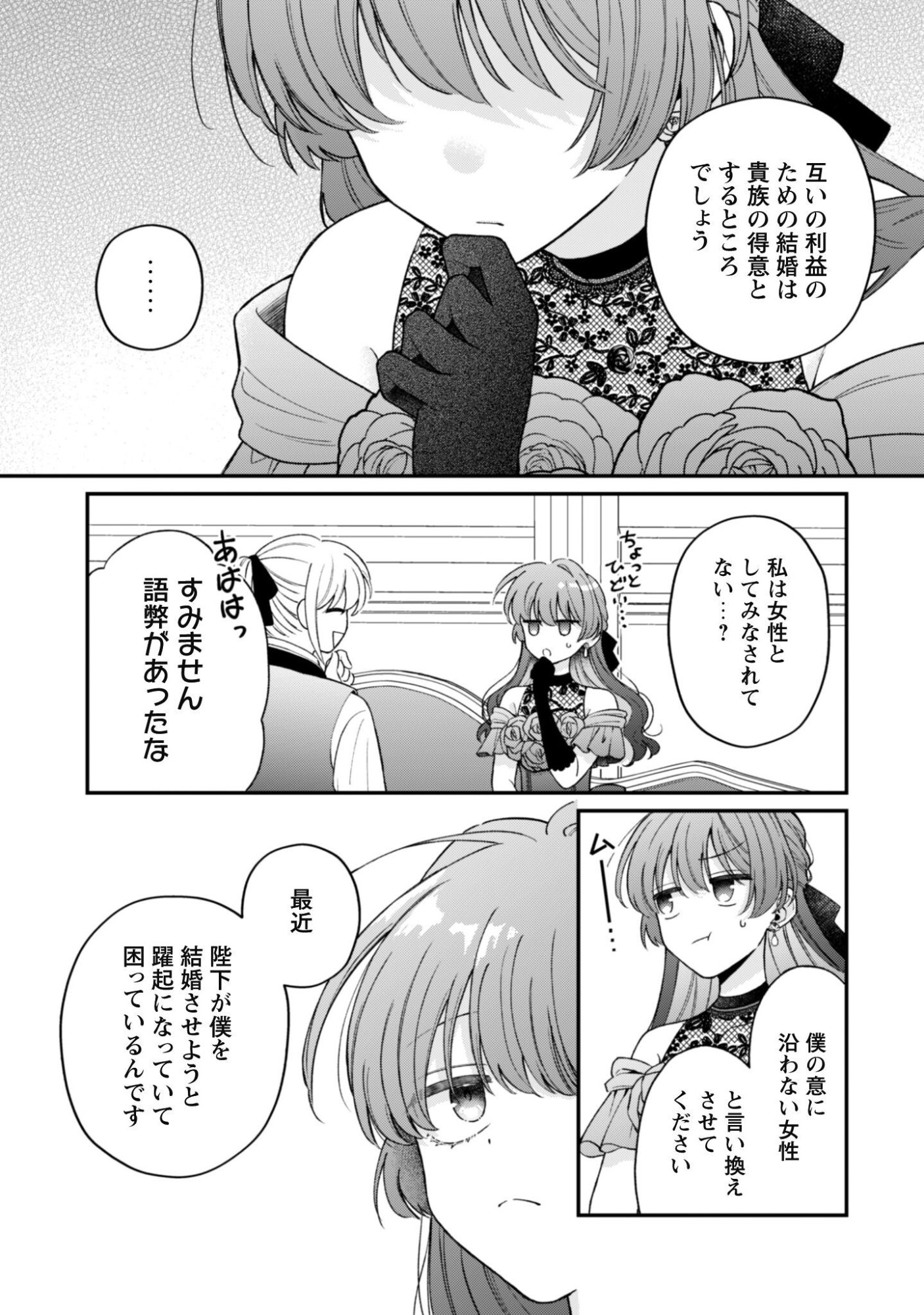 Watashi ni Naisho wa Tsujimasen. Chapter 3 6ページ