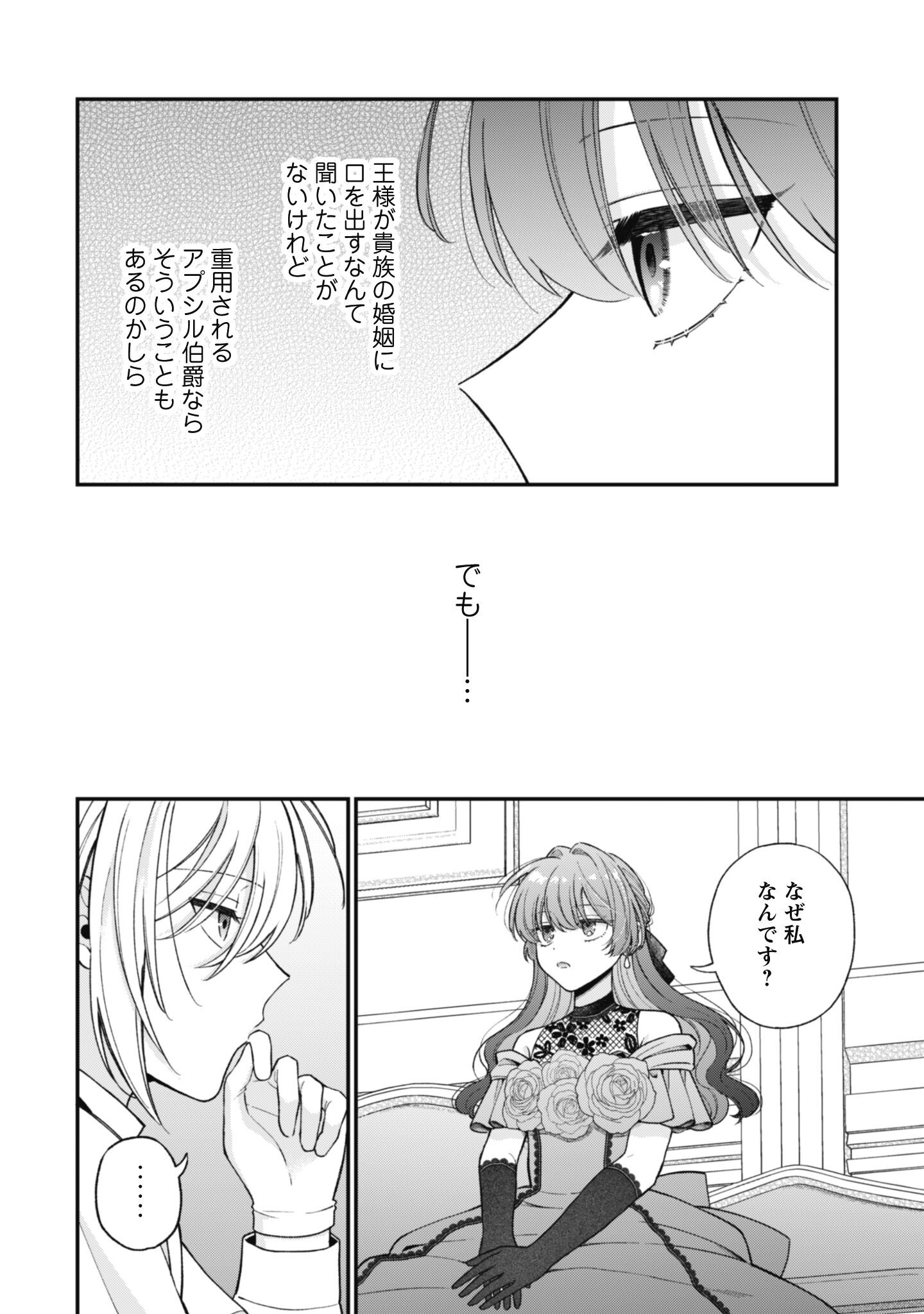 Watashi ni Naisho wa Tsujimasen. Chapter 3 7ページ