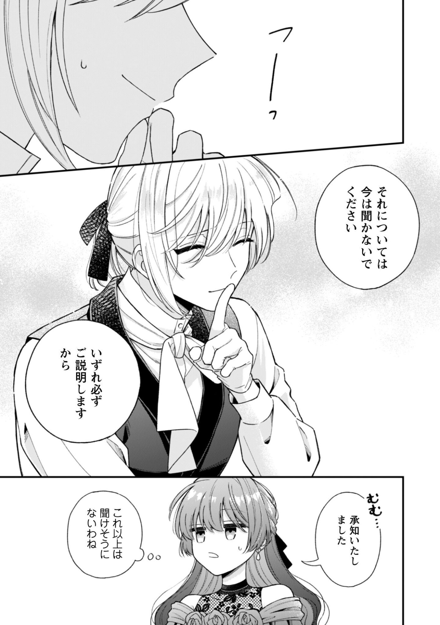 Watashi ni Naisho wa Tsujimasen. Chapter 3 8ページ