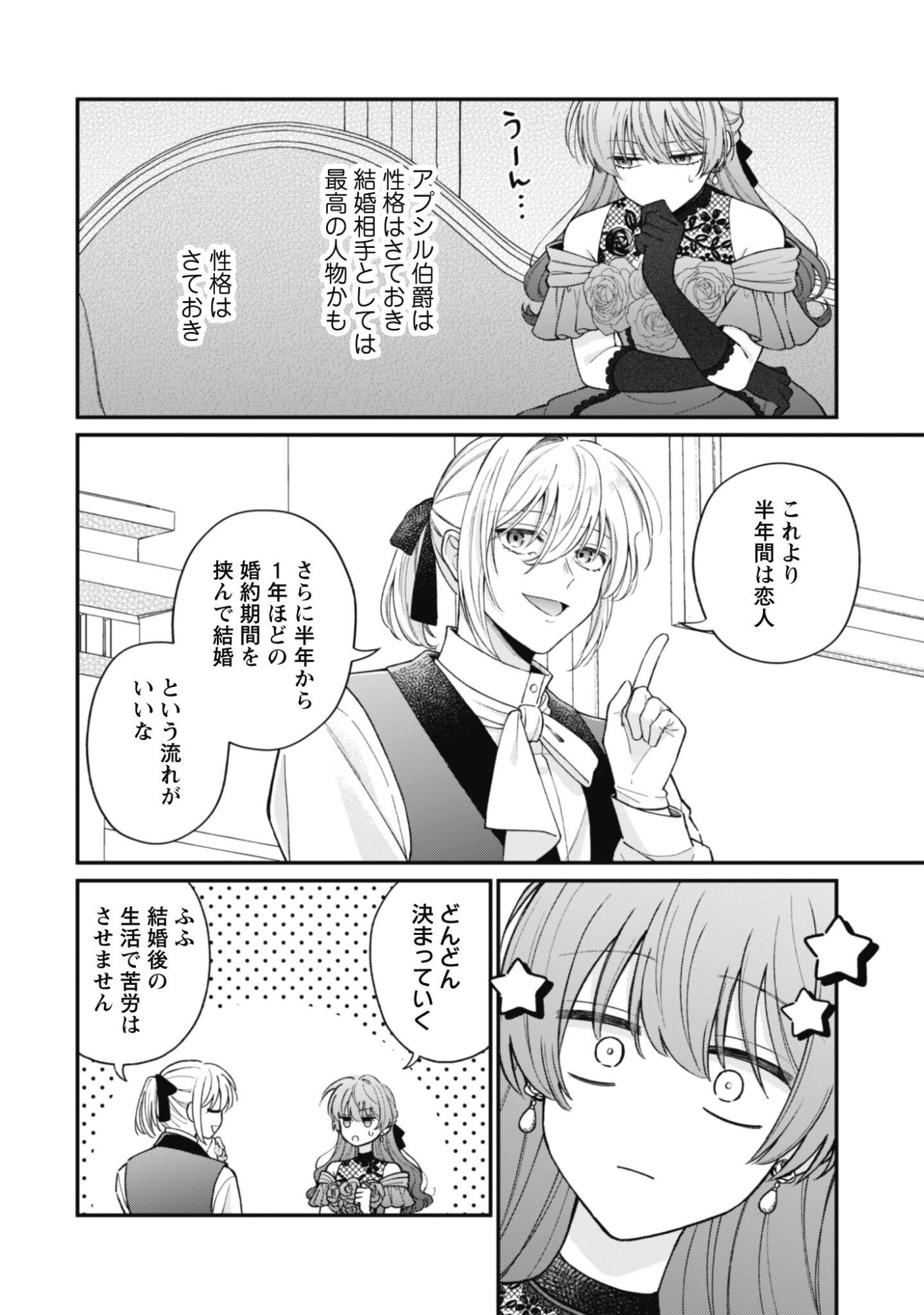 Watashi ni Naisho wa Tsujimasen. Chapter 3 9ページ
