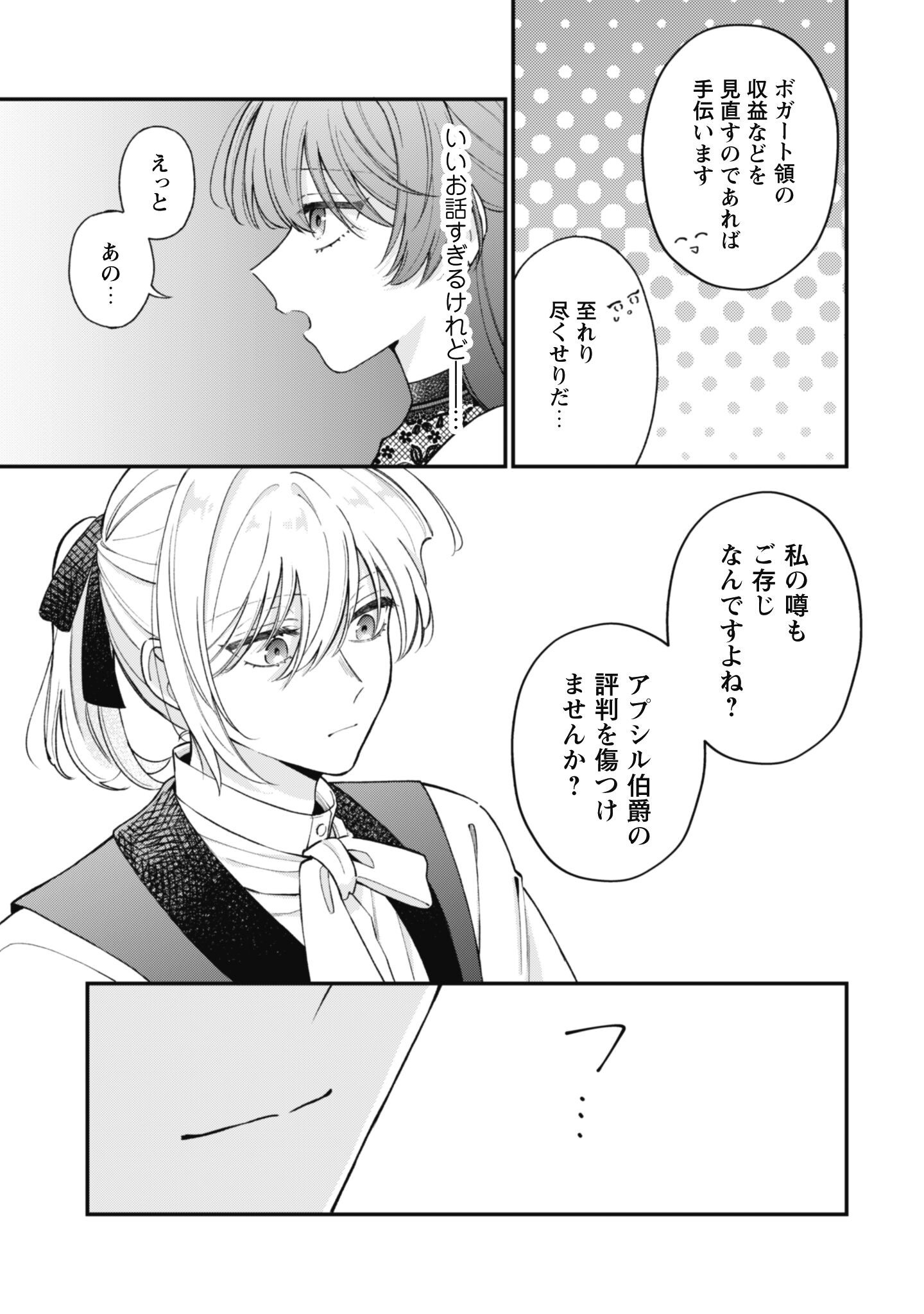 Watashi ni Naisho wa Tsujimasen. Chapter 3 10ページ