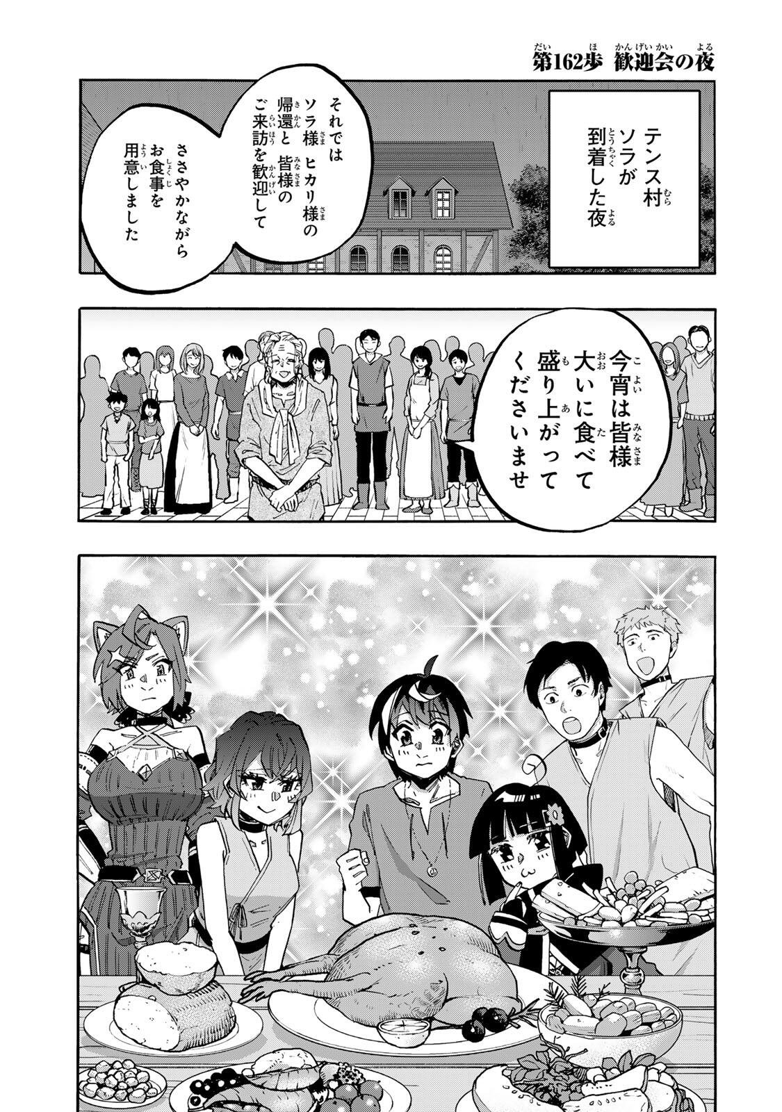 Isekai Walking Chapter 162 1ページ