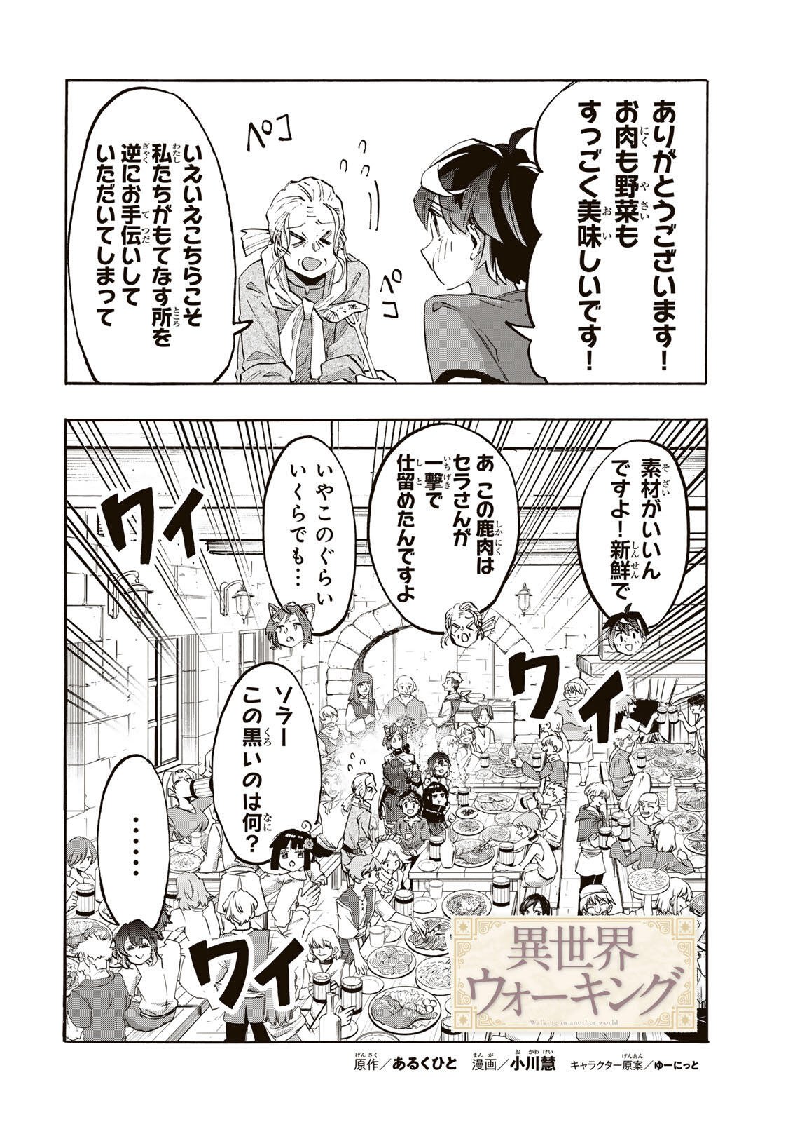 Isekai Walking Chapter 162 2ページ