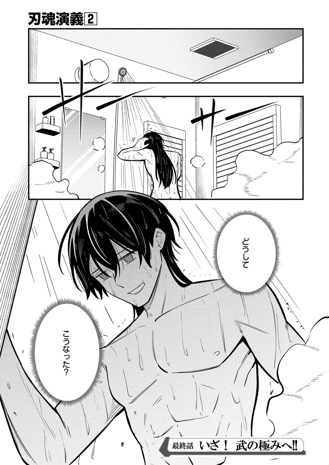Hakon Engi Chapter 11 1ページ