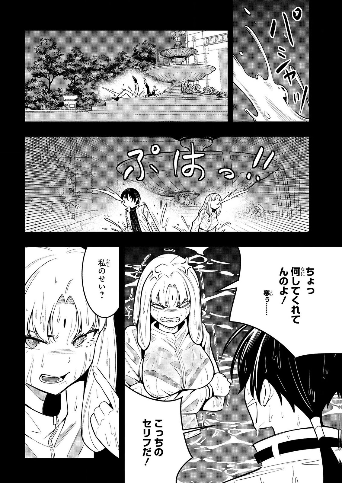 Hakon Engi Chapter 11 2ページ