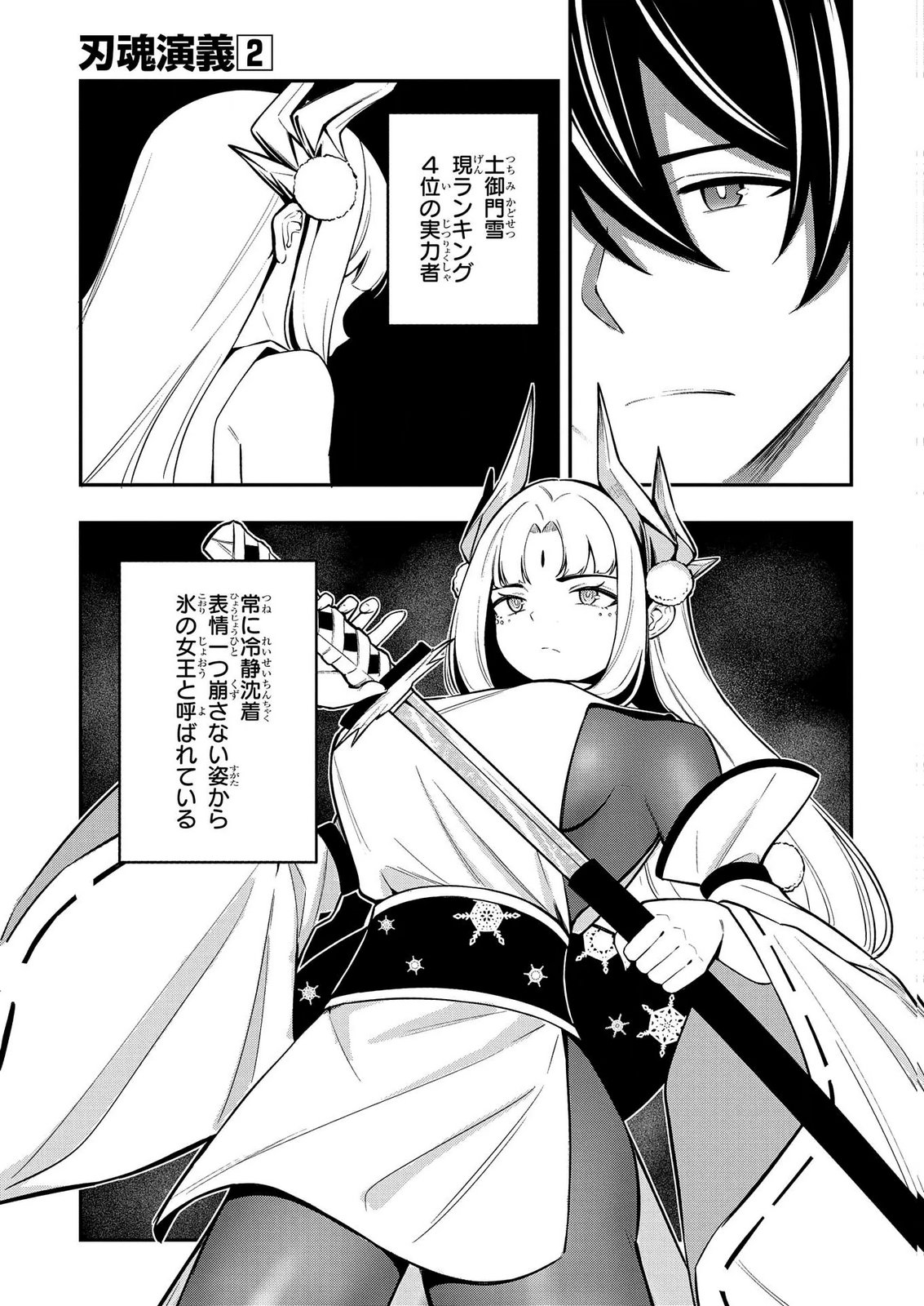 Hakon Engi Chapter 11 13ページ