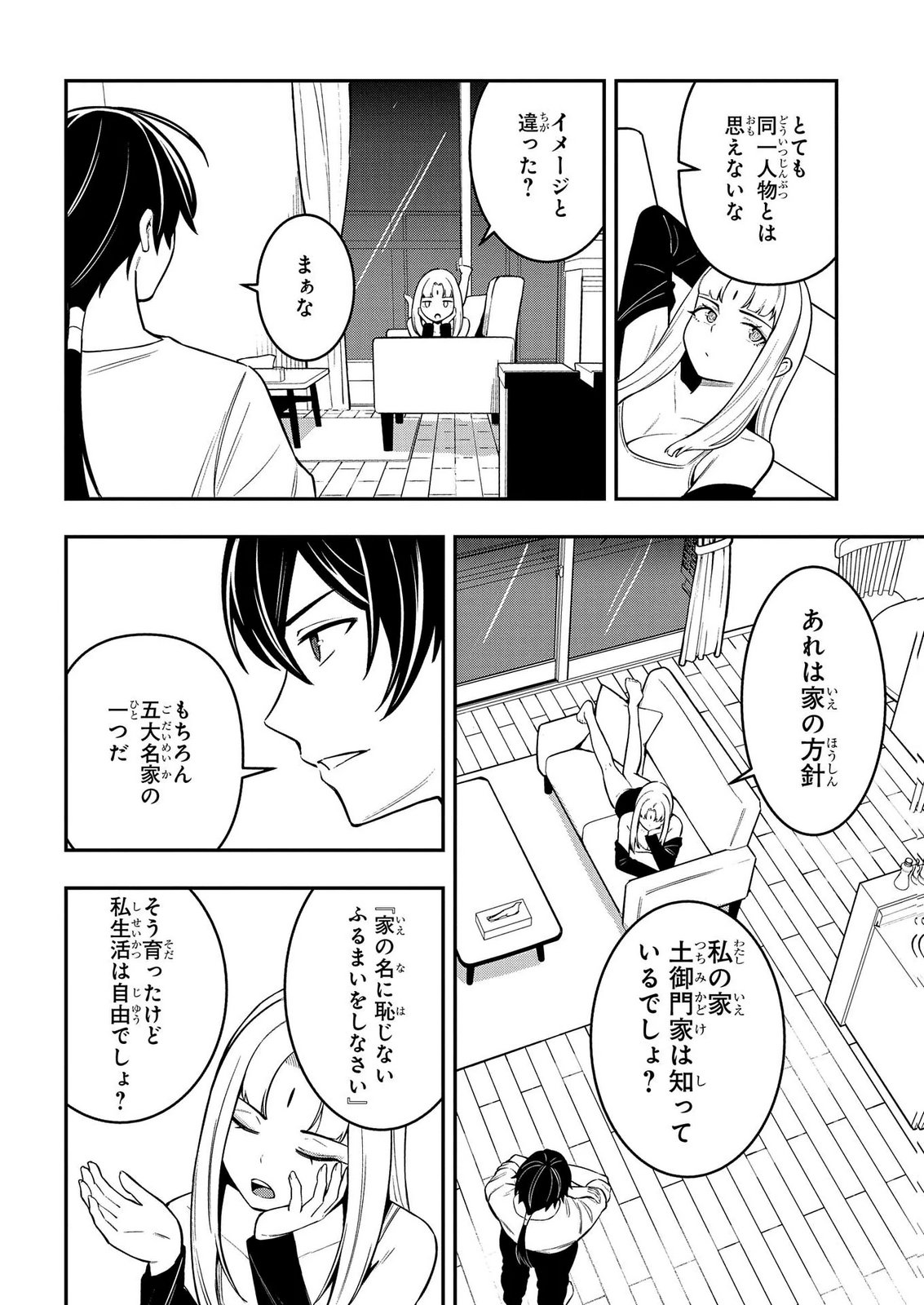 Hakon Engi Chapter 11 14ページ