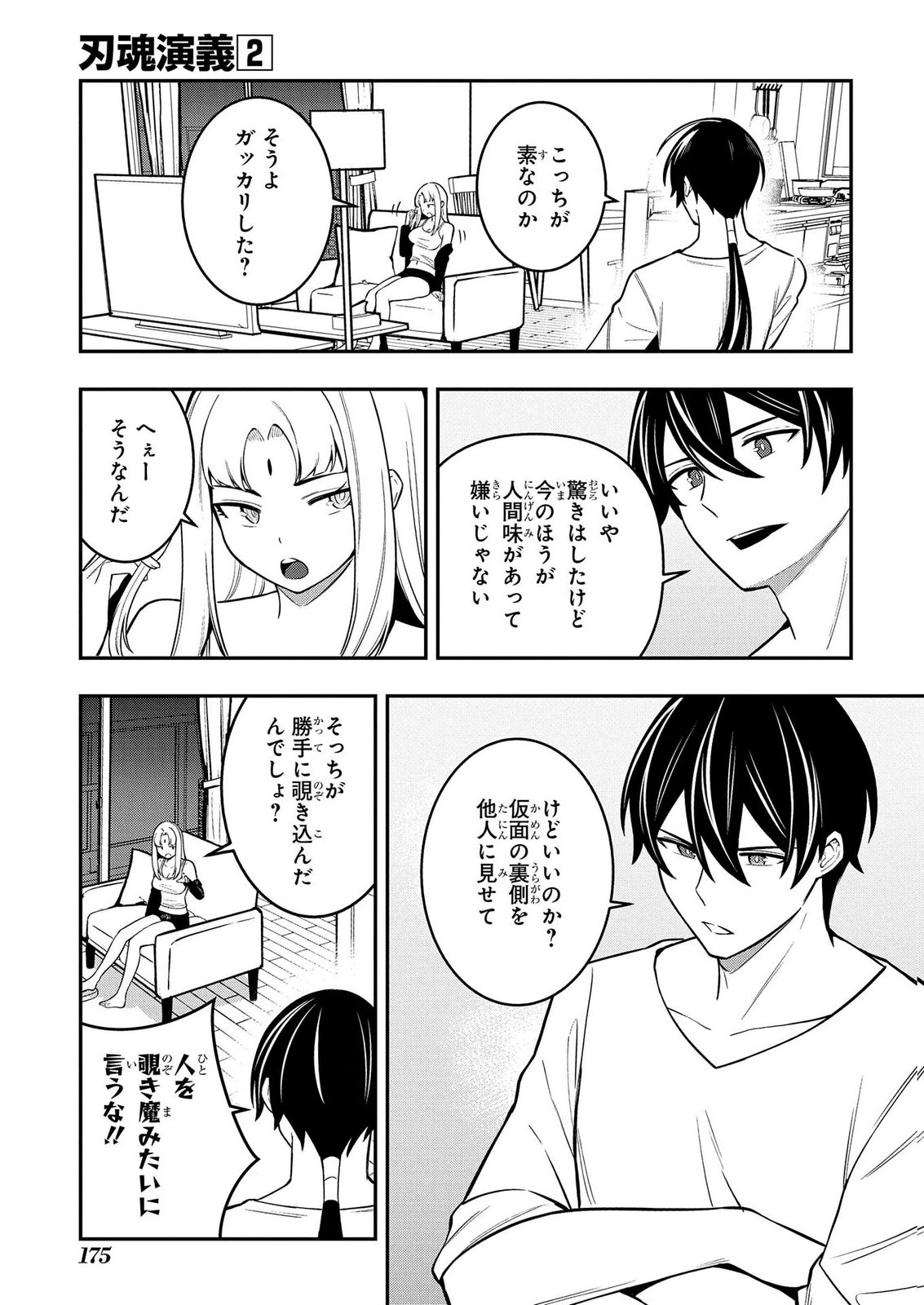Hakon Engi Chapter 11 15ページ