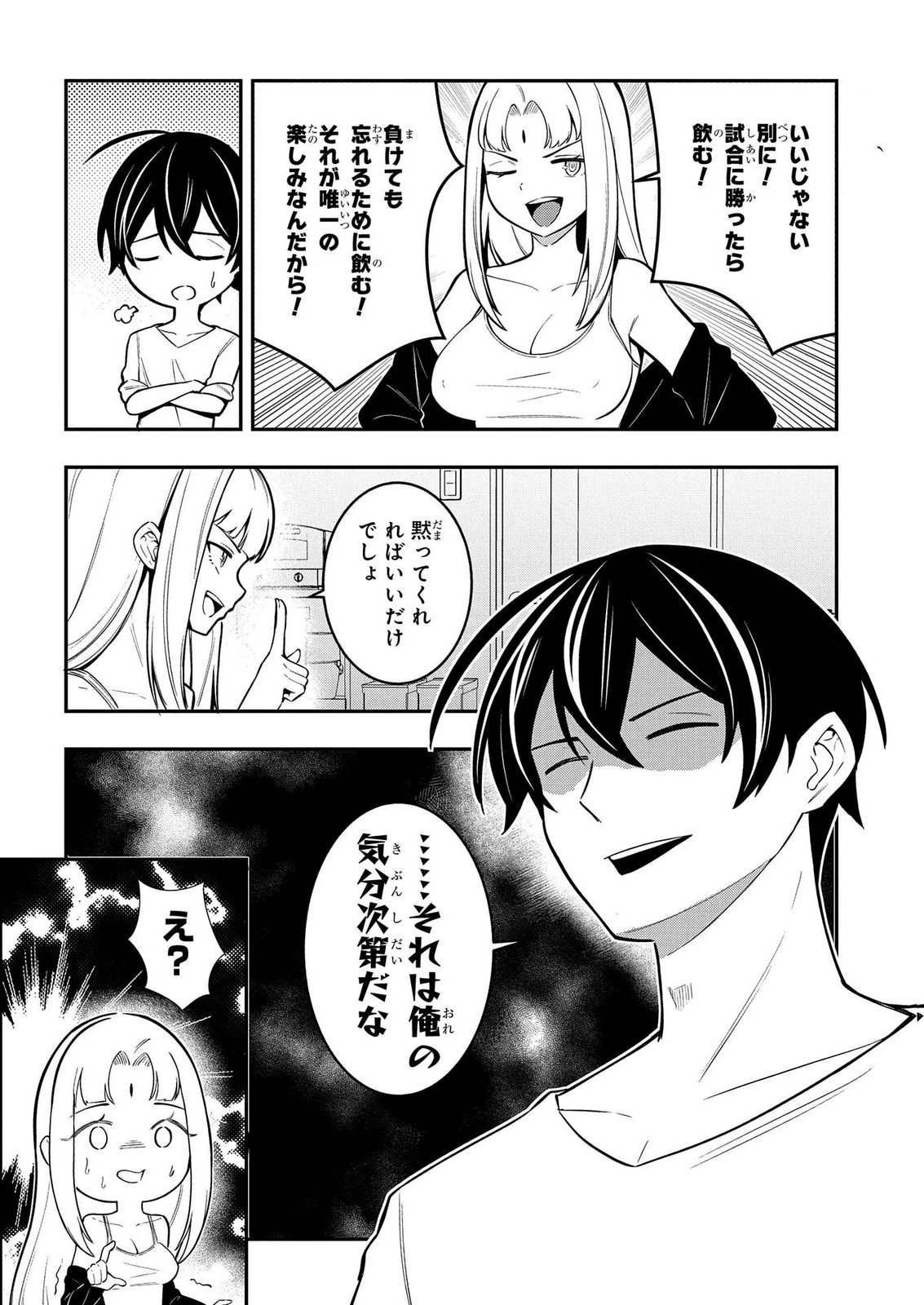 Hakon Engi Chapter 11 16ページ