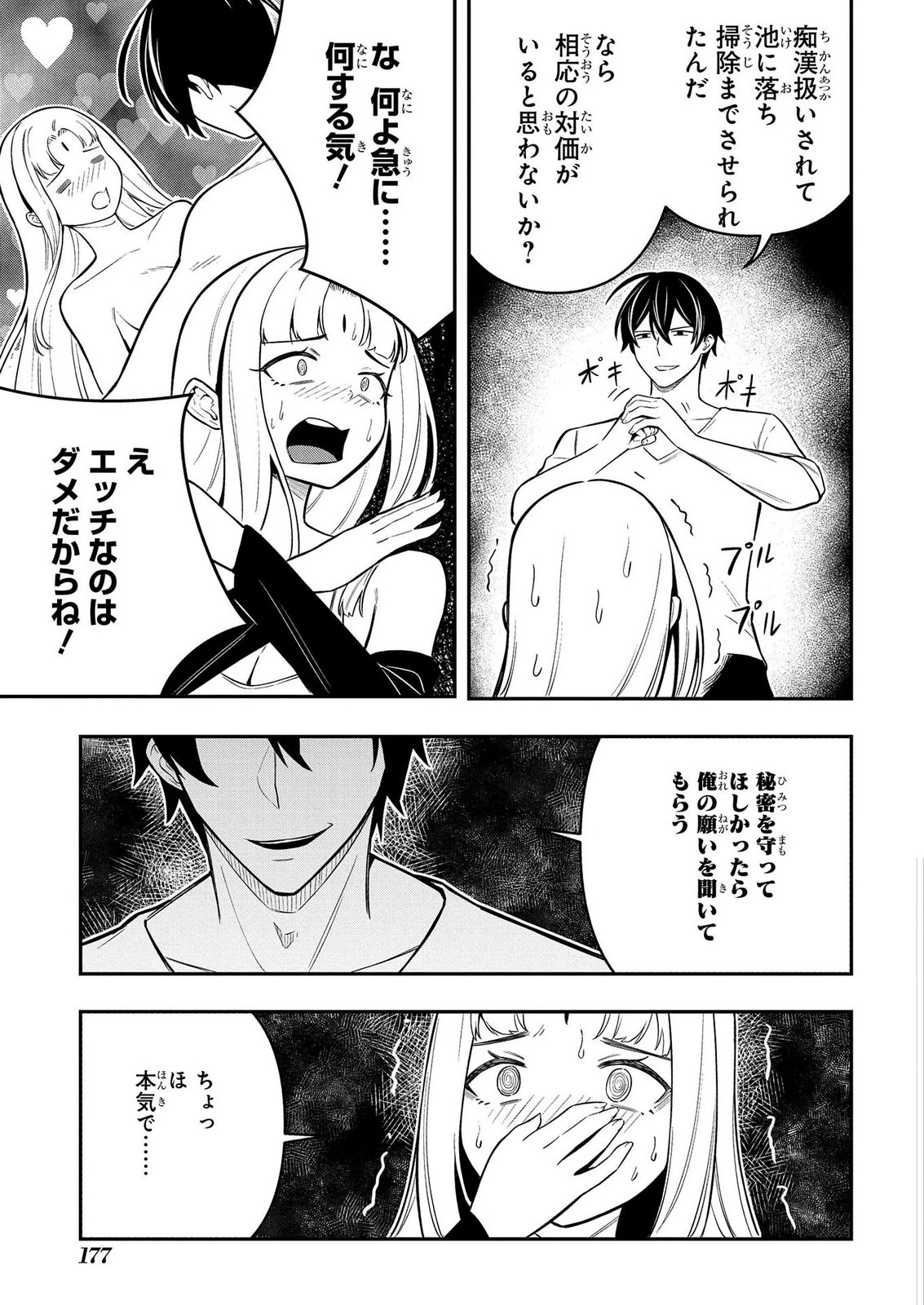 Hakon Engi Chapter 11 17ページ