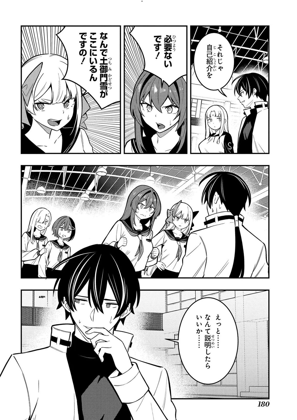 Hakon Engi Chapter 11 20ページ