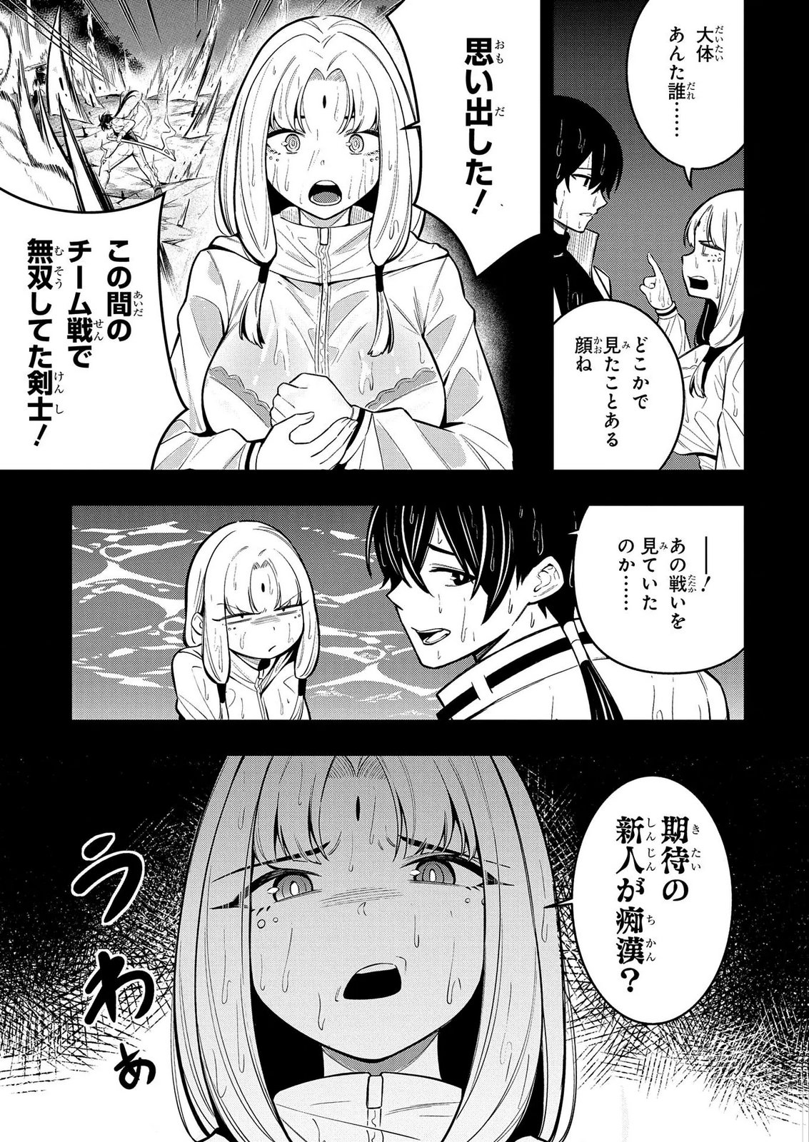 Hakon Engi Chapter 11 3ページ