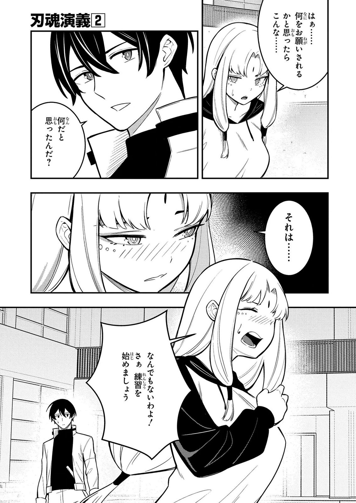 Hakon Engi Chapter 11 23ページ