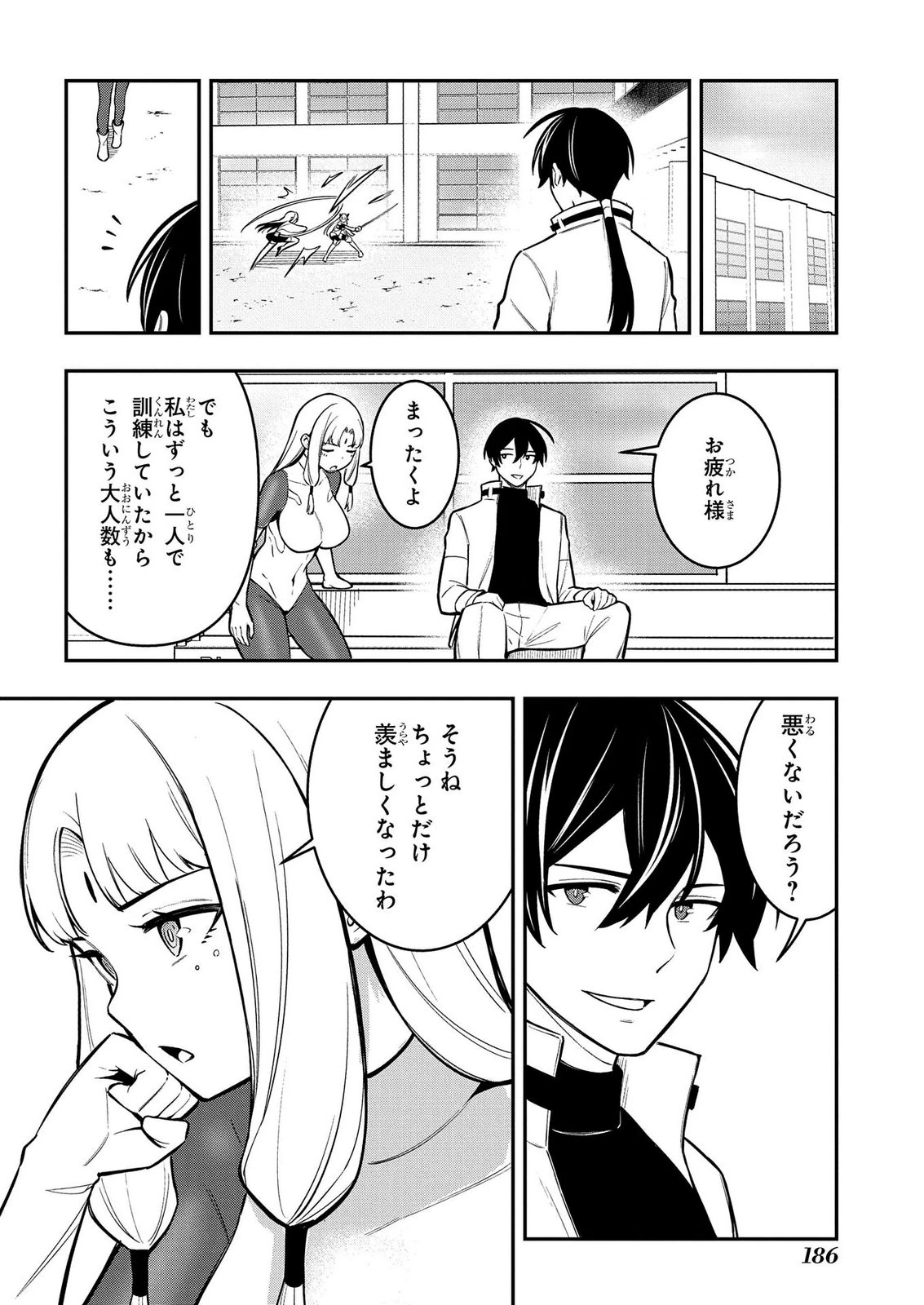Hakon Engi Chapter 11 26ページ