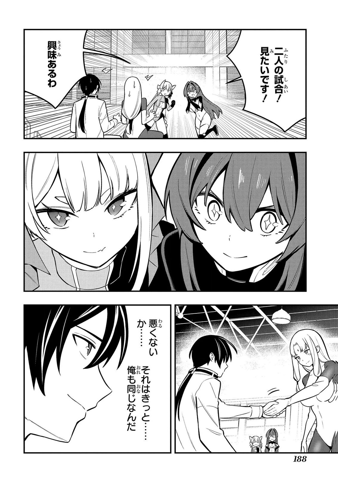 Hakon Engi Chapter 11 28ページ
